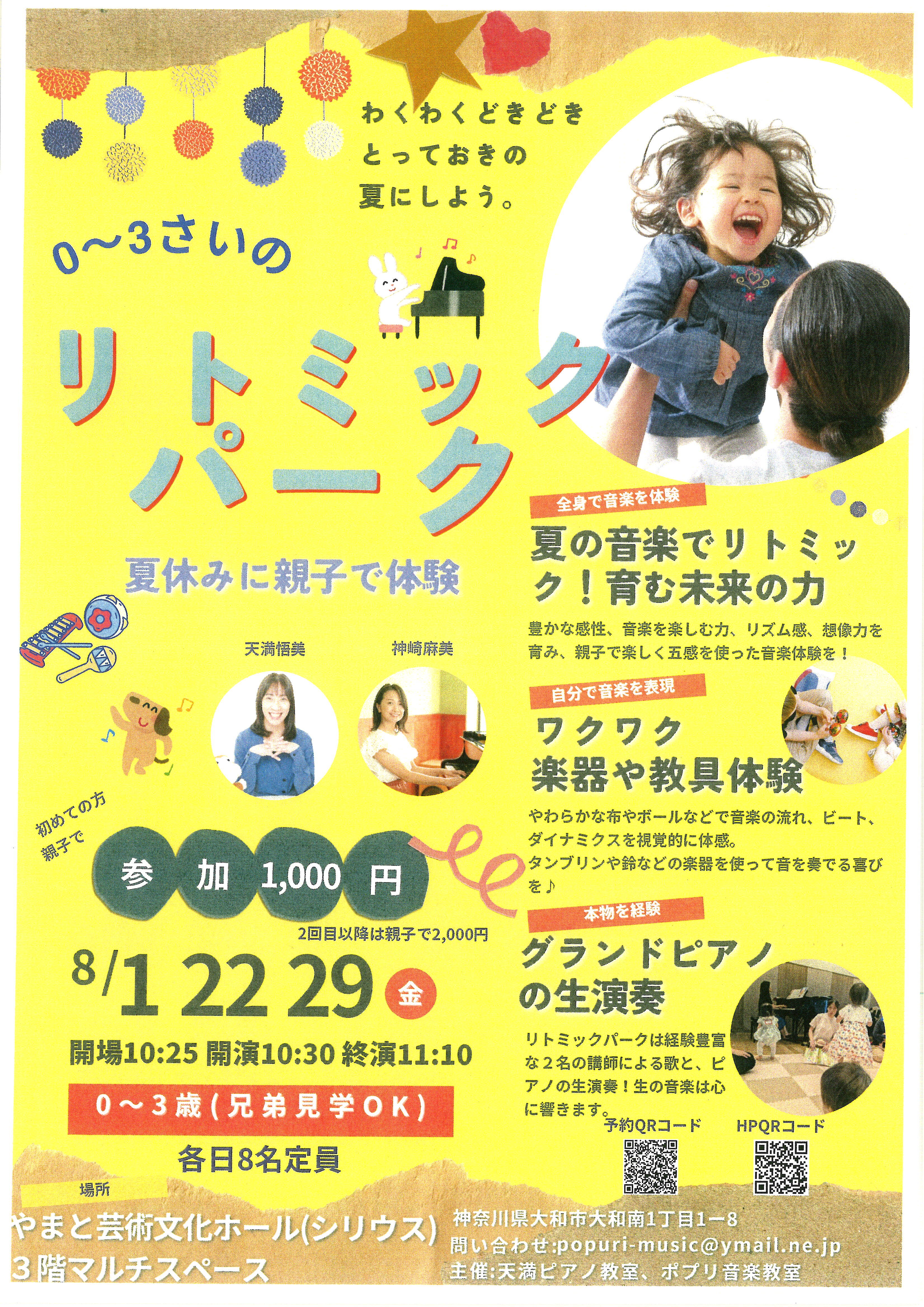 リトミックパーク