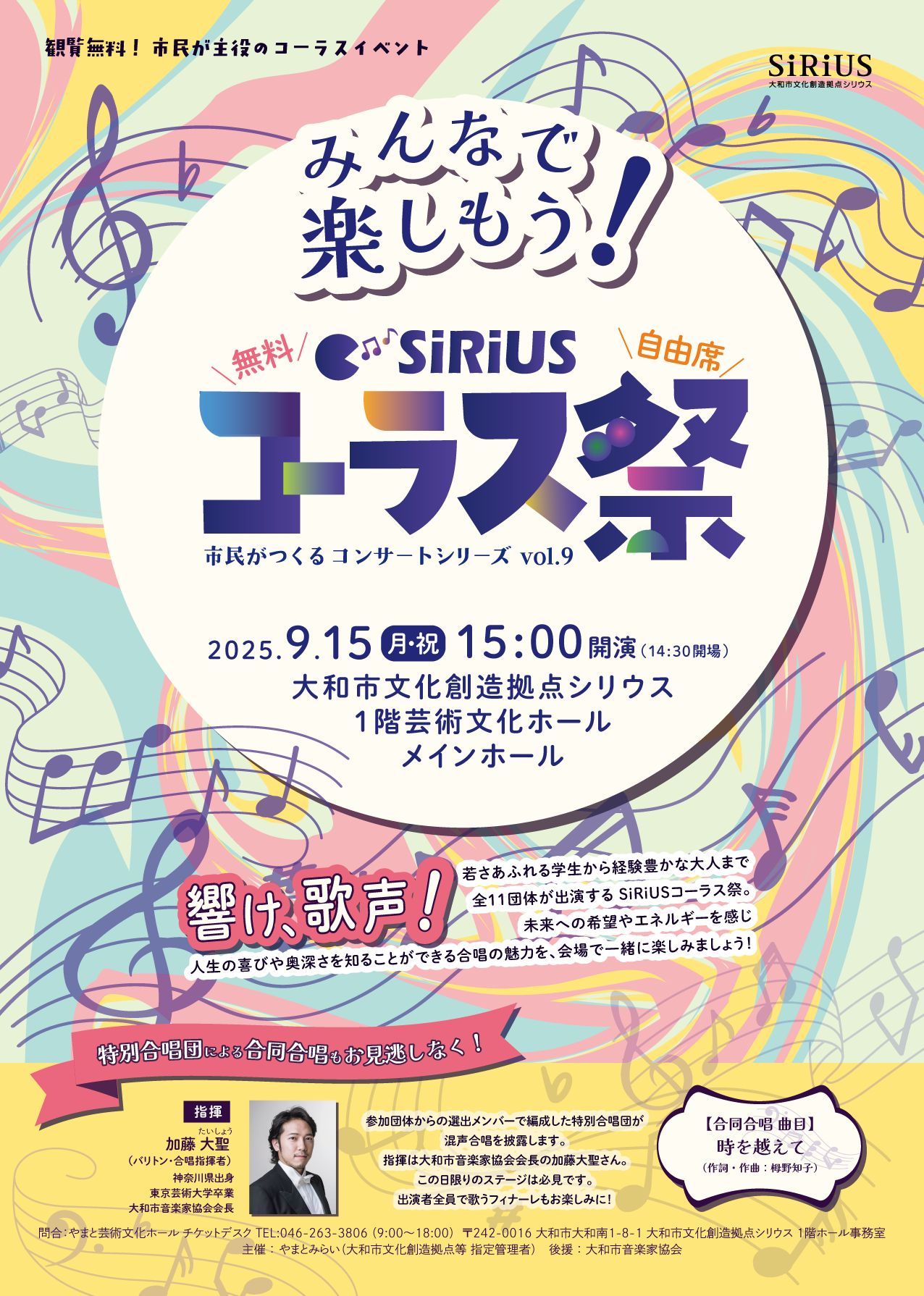市民がつくるコンサートシリーズvol.9 SiRiUSコーラス祭
