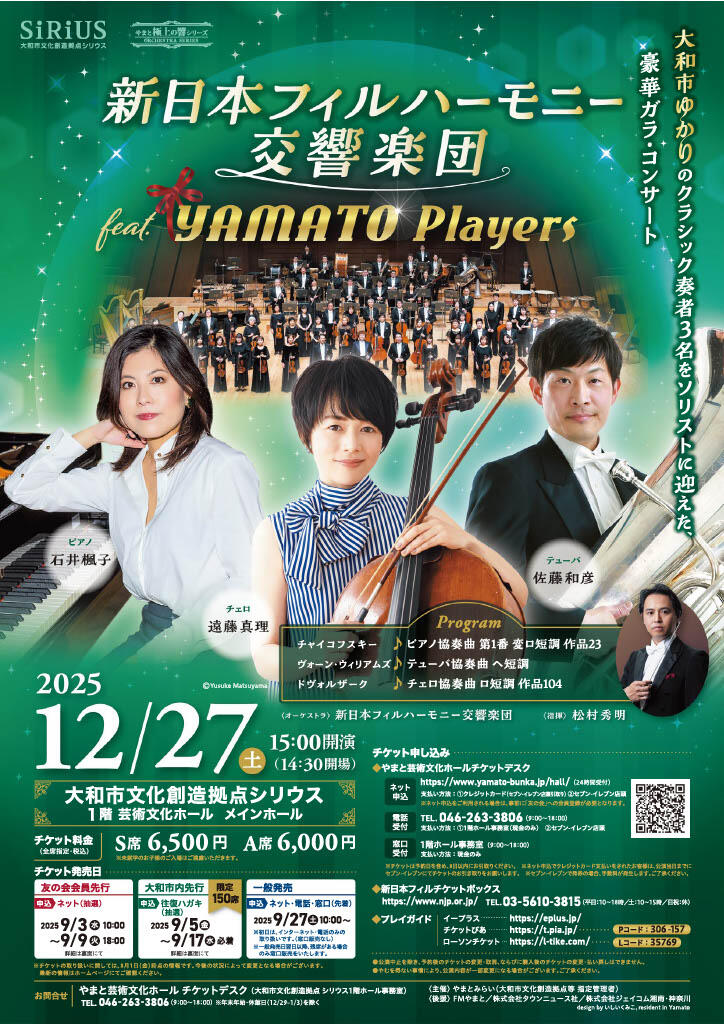 新日本フィルハーモニー交響楽団feat.YAMATO Players