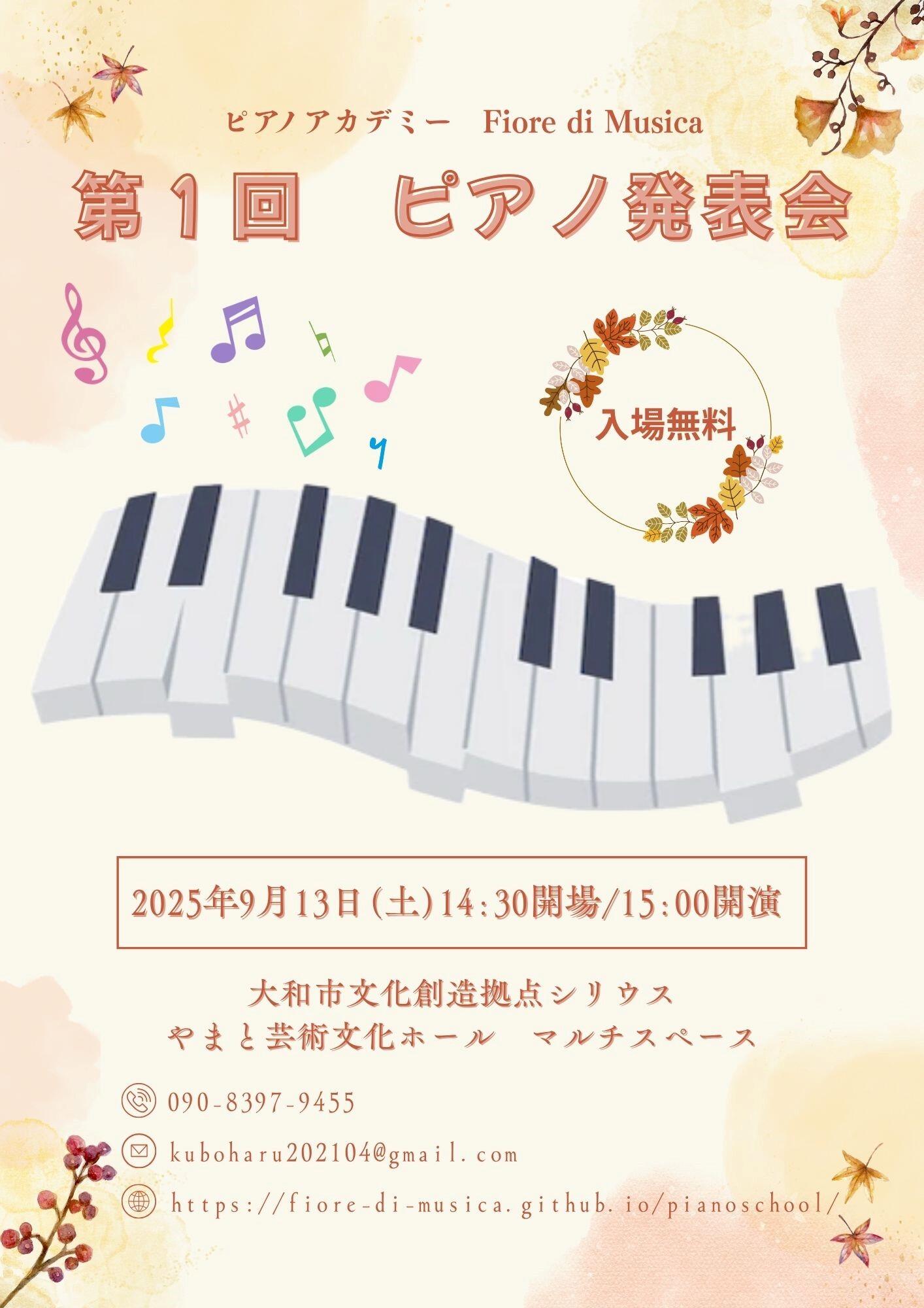 ピアノアカデミー Fiore di Musica 第１回 ピアノ発表会