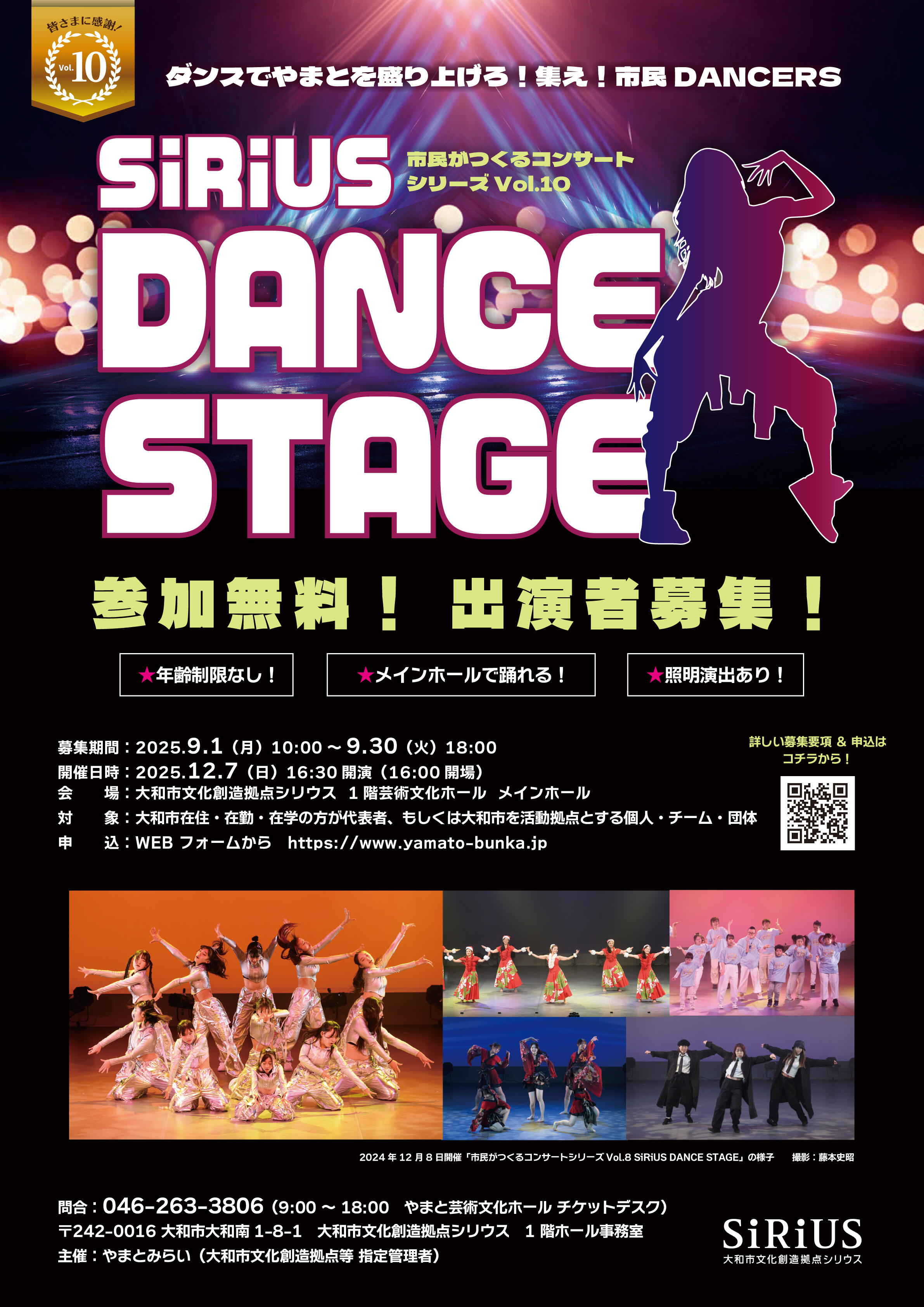 【参加者募集】市民がつくるコンサートシリーズvol.10 SiRiUS DANCE STAGE
