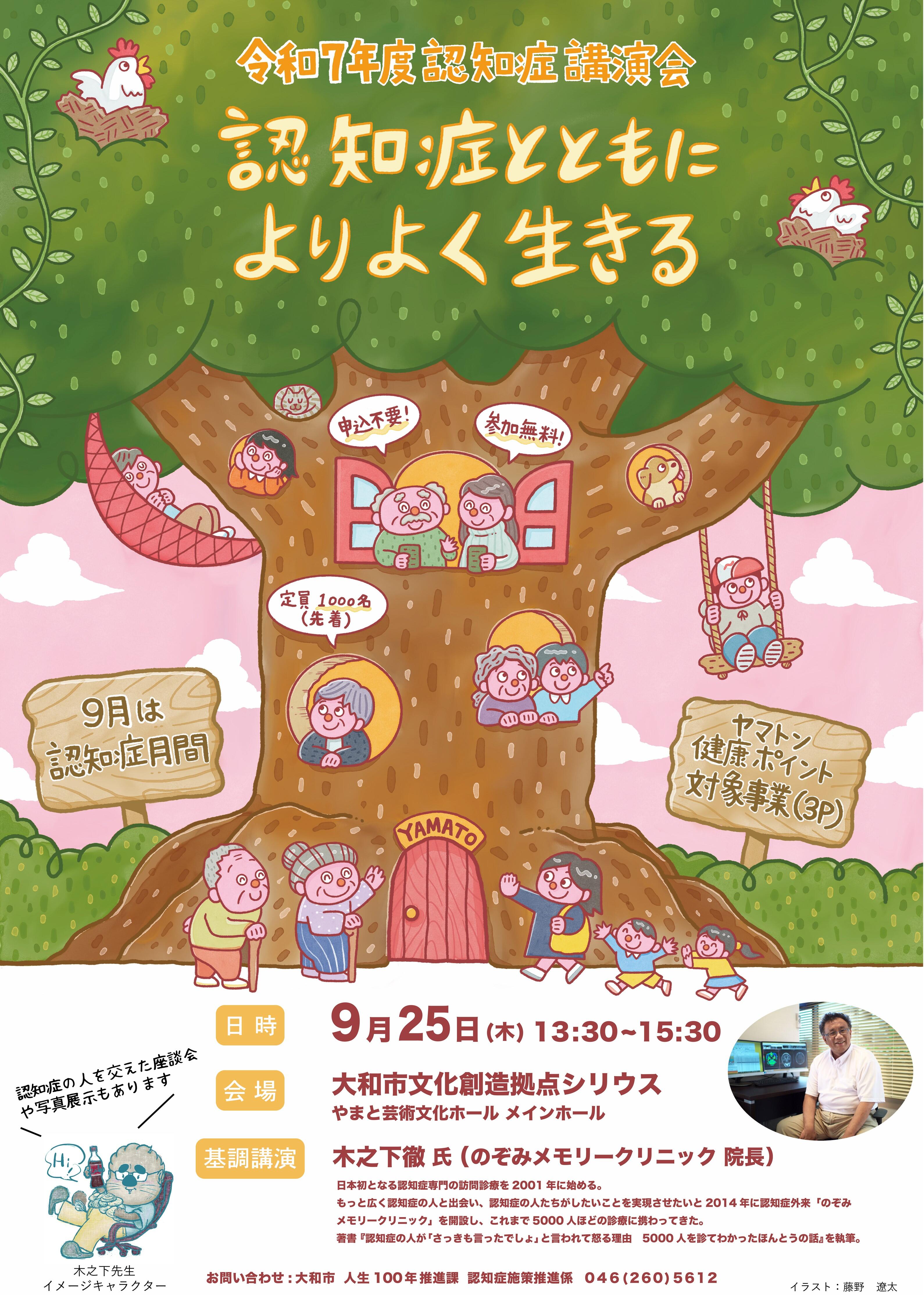 令和7年度認知症講演会　認知症とともによりよく生きる