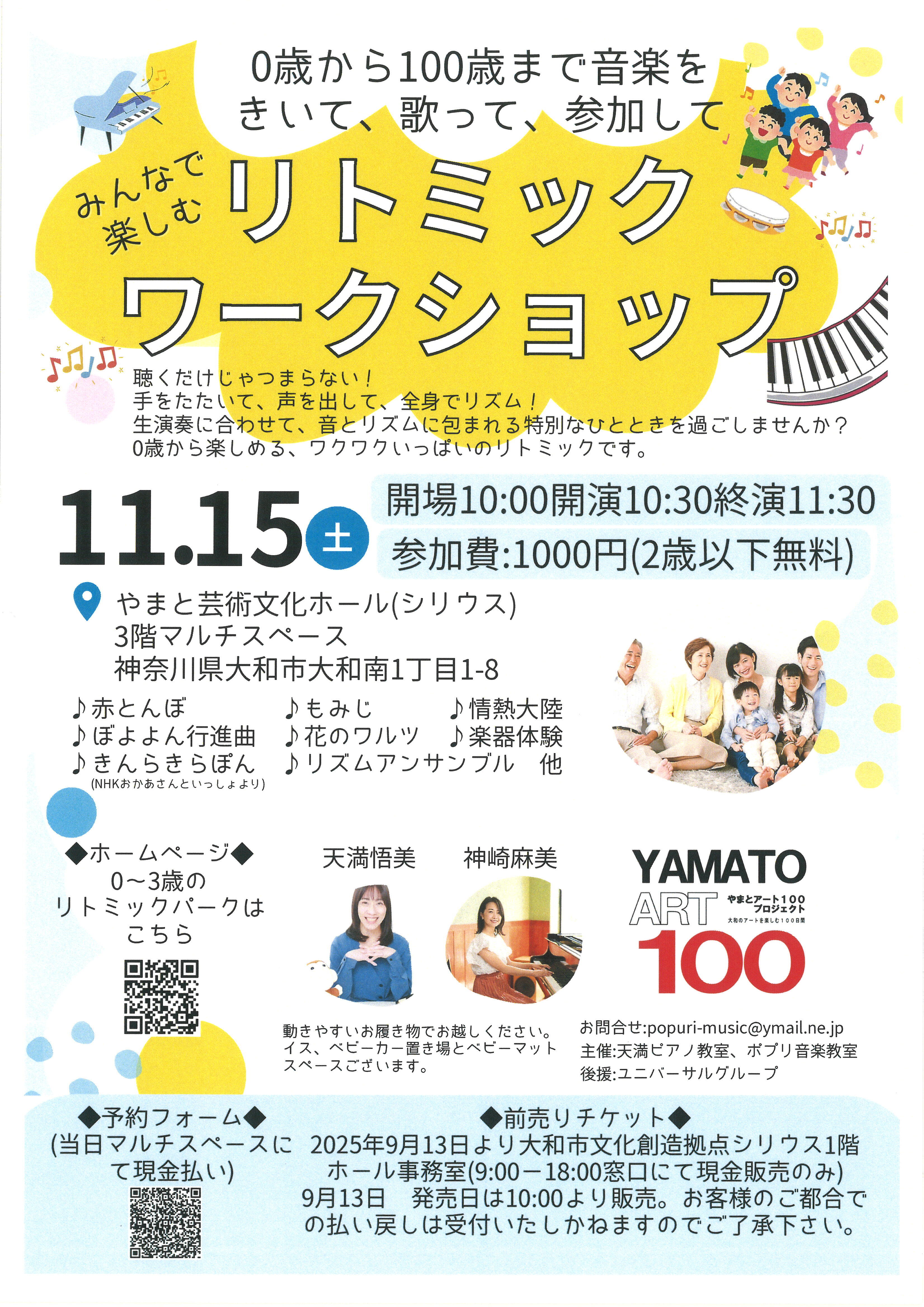 ０歳から100歳まで 音楽をきいて・歌って・参加してみんなで楽しむリトミック ワークショップ