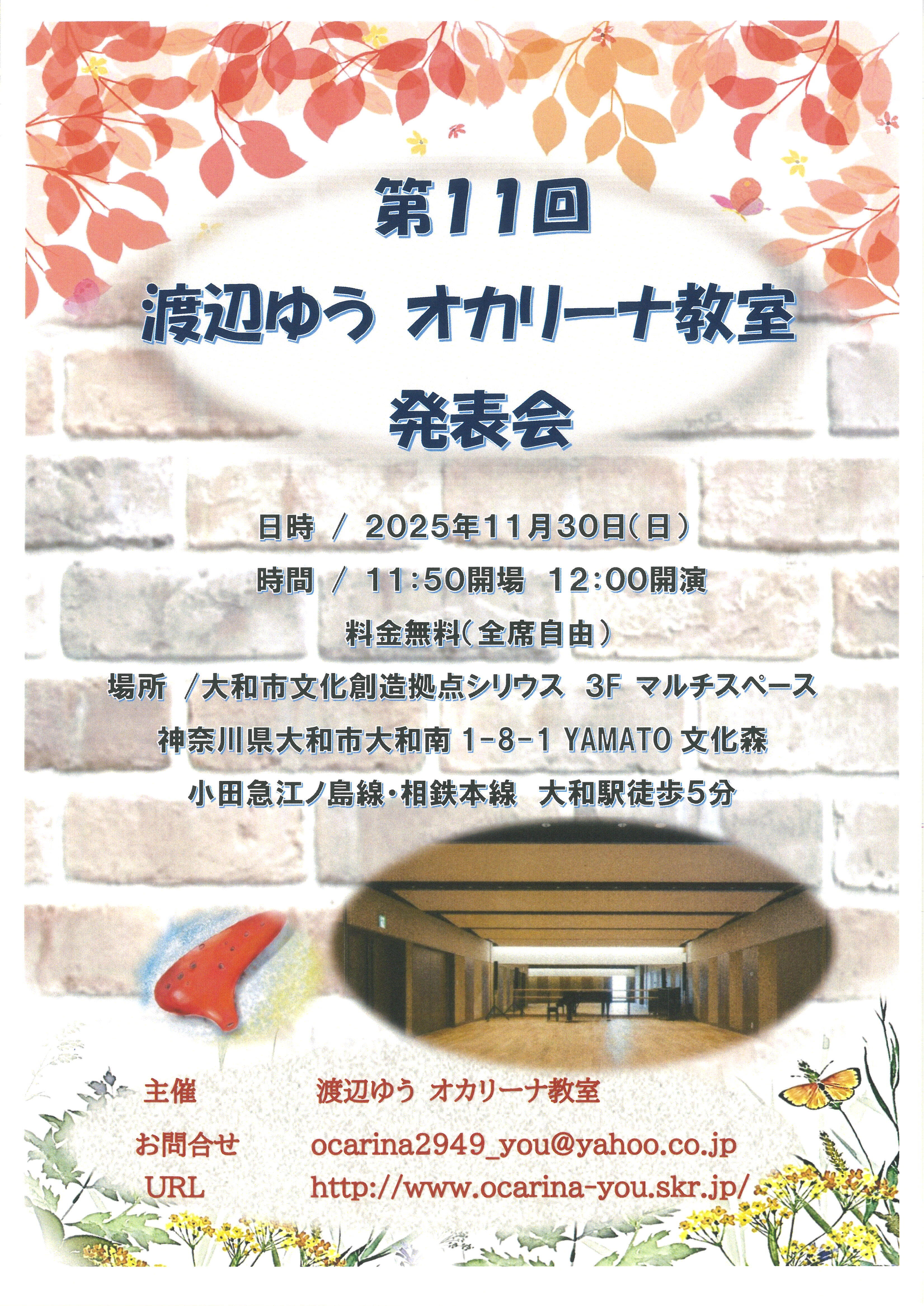 渡辺ゆうオカリーナ教室 第11回発表会
