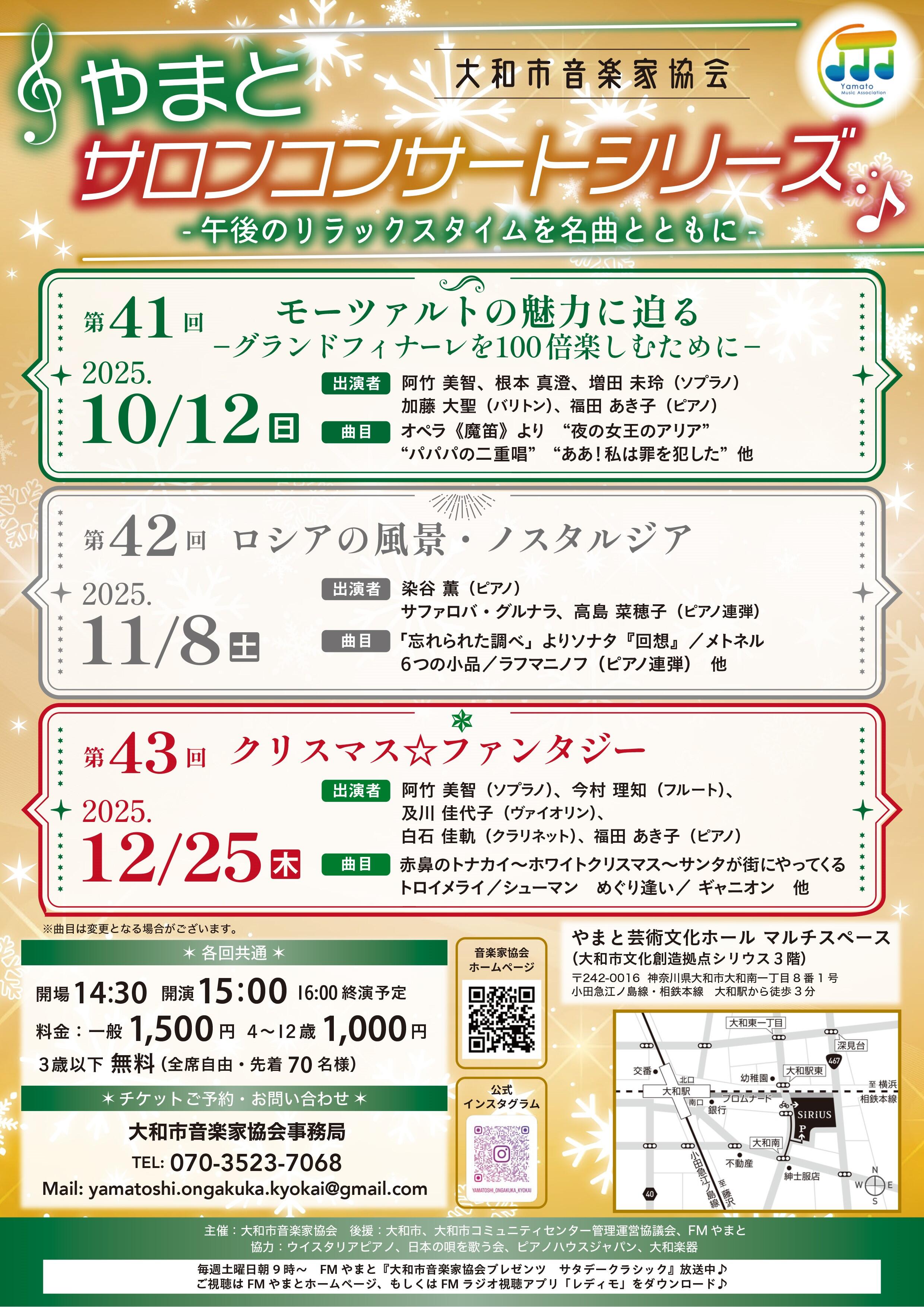 やまとサロンコンサートシリーズ第41回　モーツァルトの魅力に迫る〜グランドフィナーレを100倍楽しむために〜