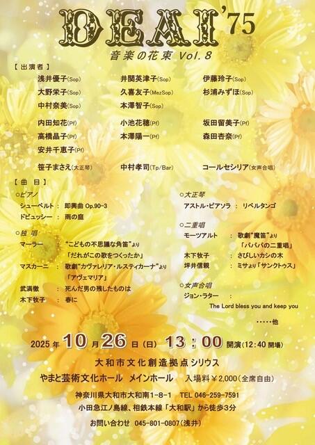 DEAI'75 　 音楽の花束Vol.8