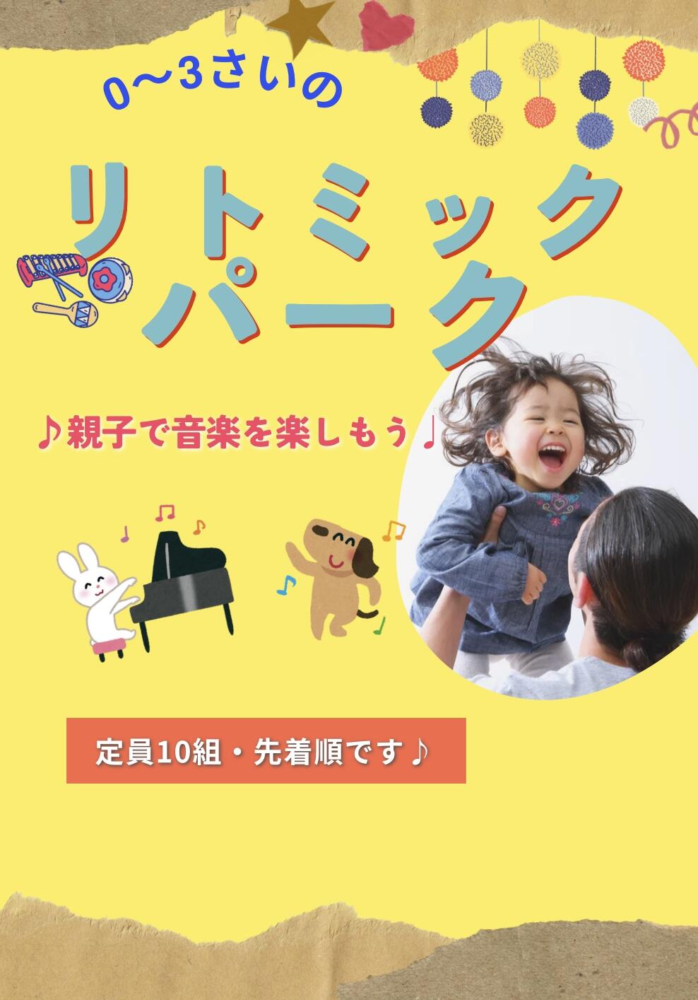 リトミックパーク