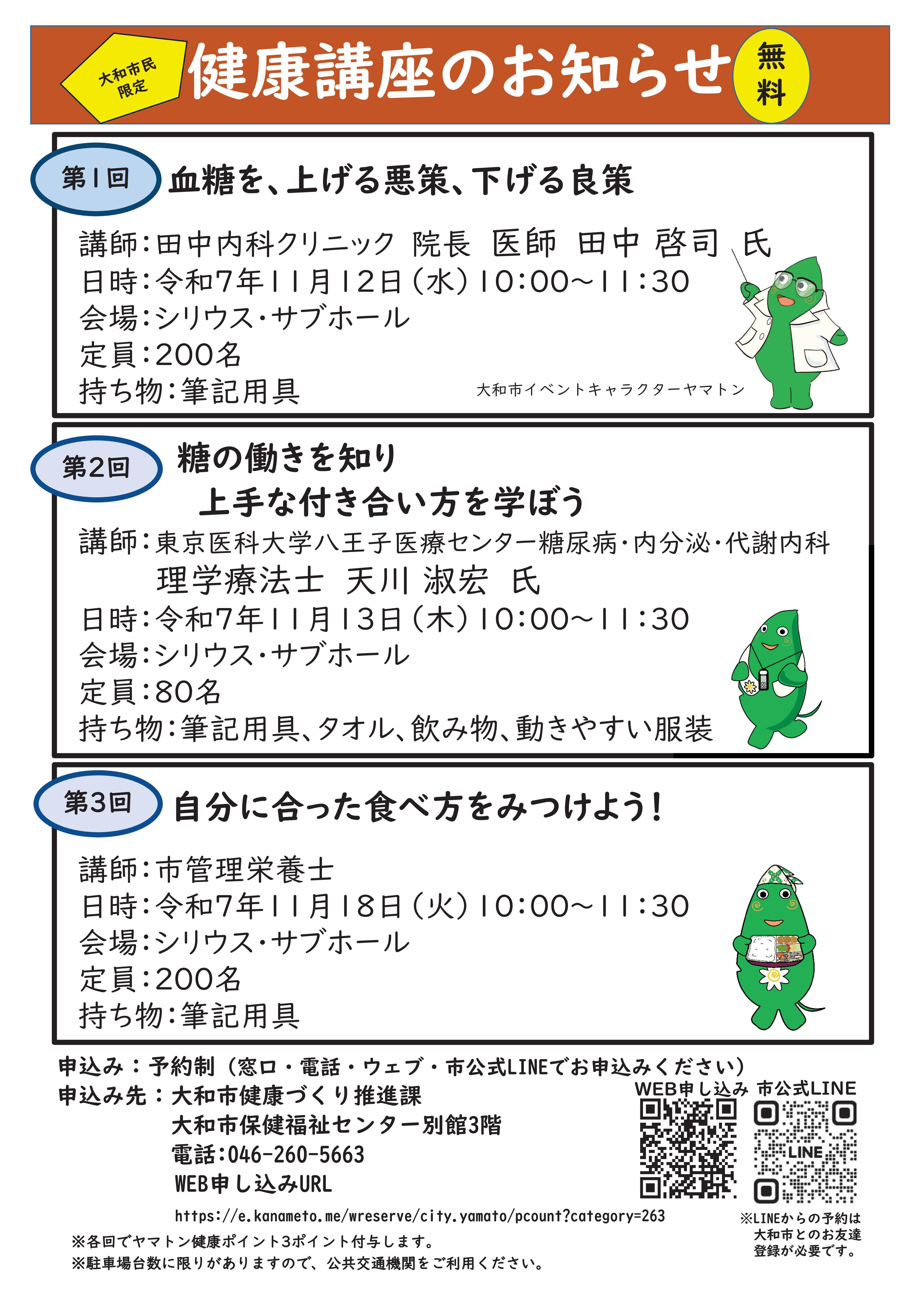 健康講座「糖尿病予防講演会」