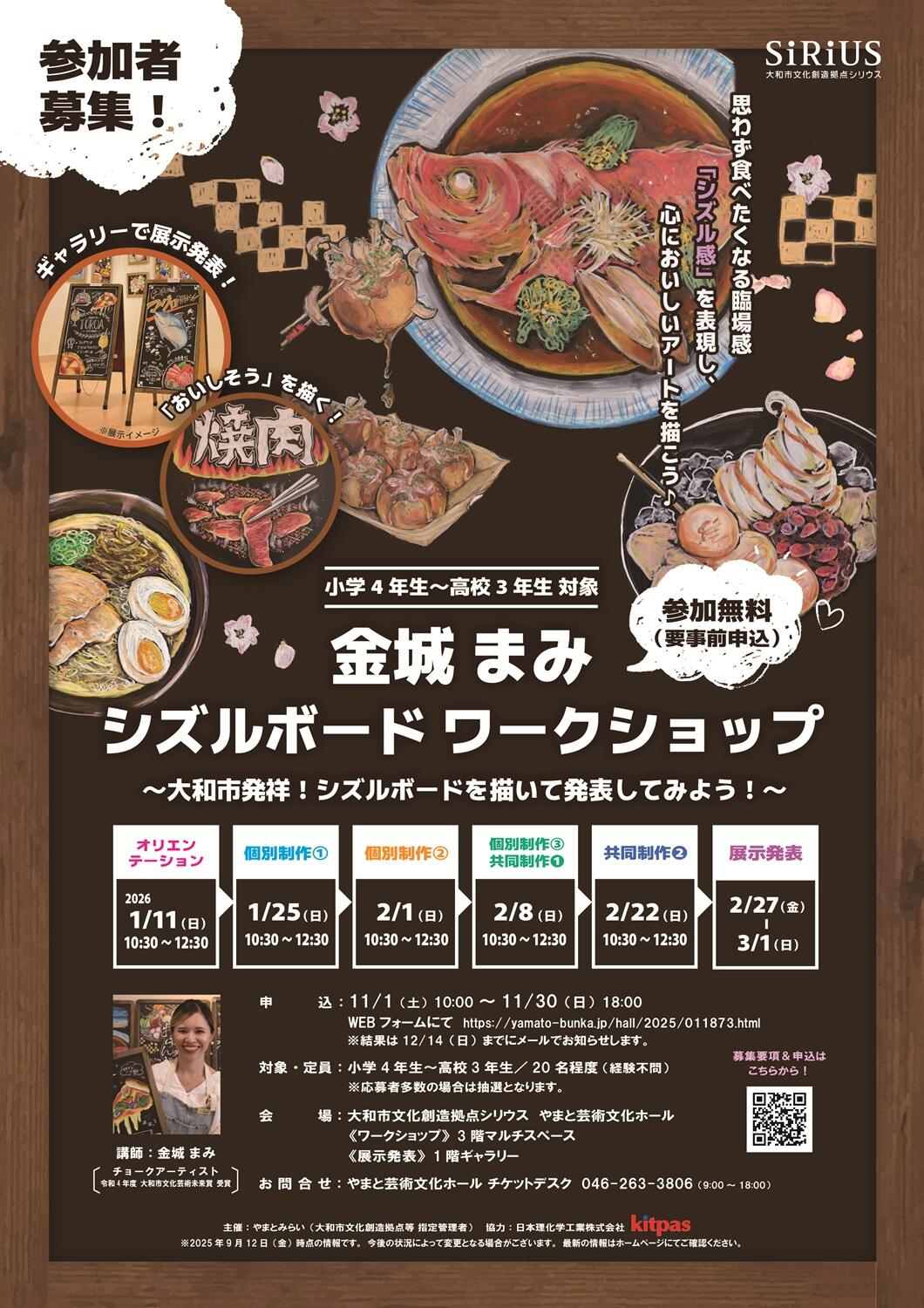 金城まみ　シズルボードワークショップ～大和市発祥！シズルボードを描いて発表してみよう！～