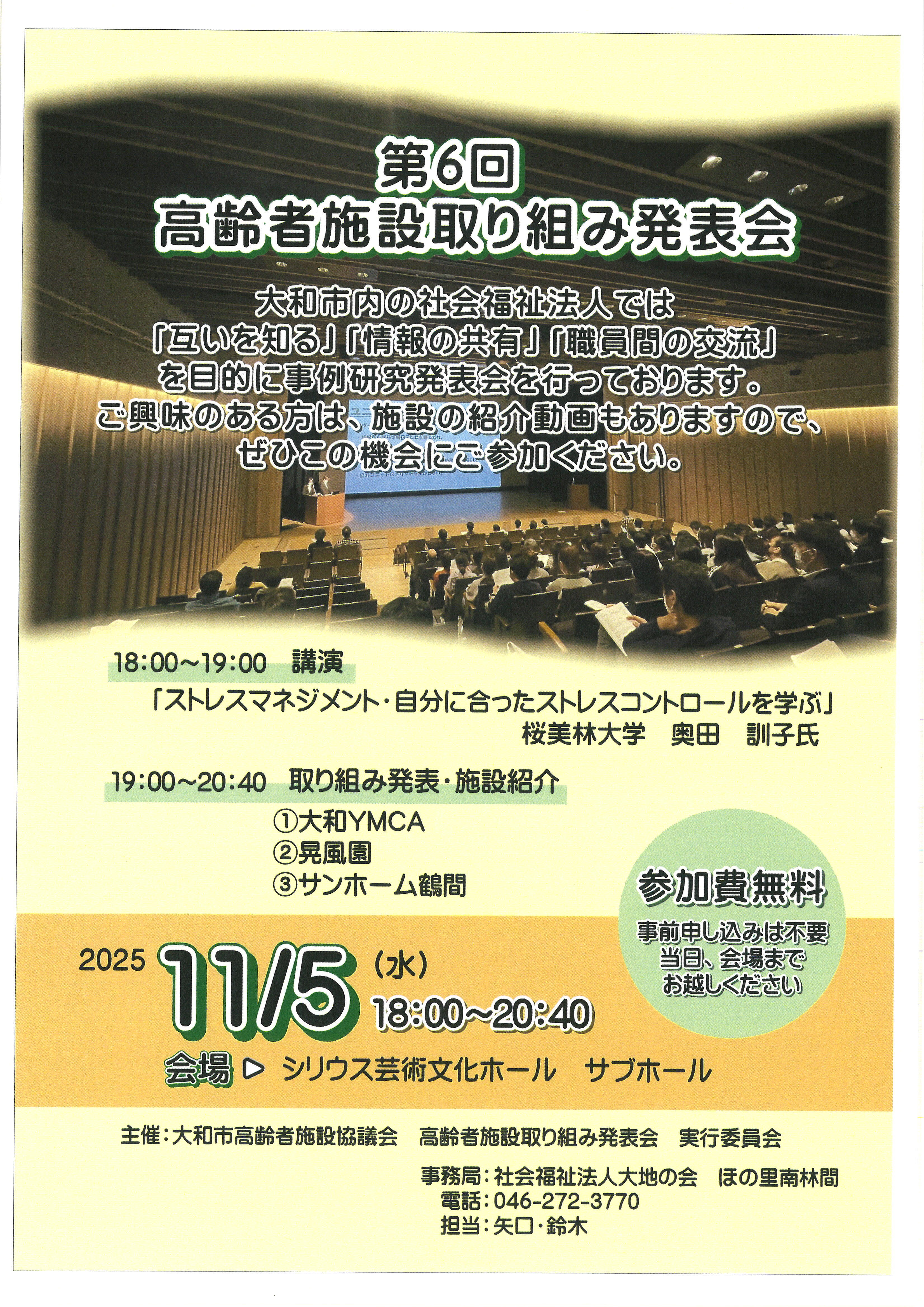 大和市高齢者福祉施設取り組み発表会
