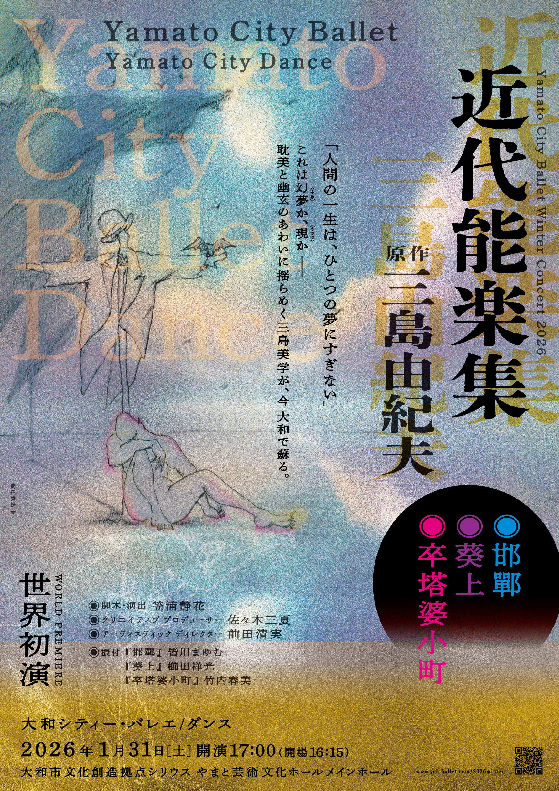 『近代能楽集』