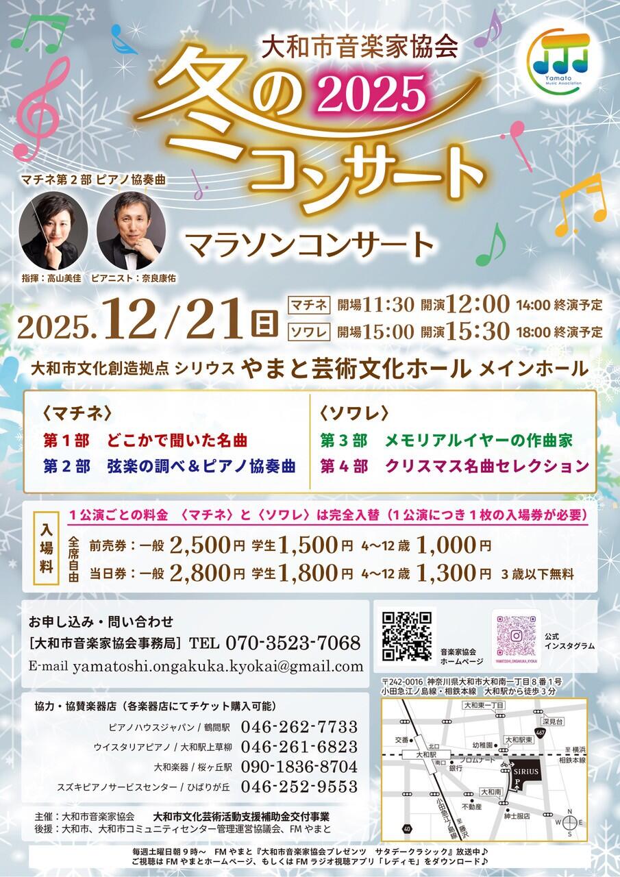 2025 冬のコンサート