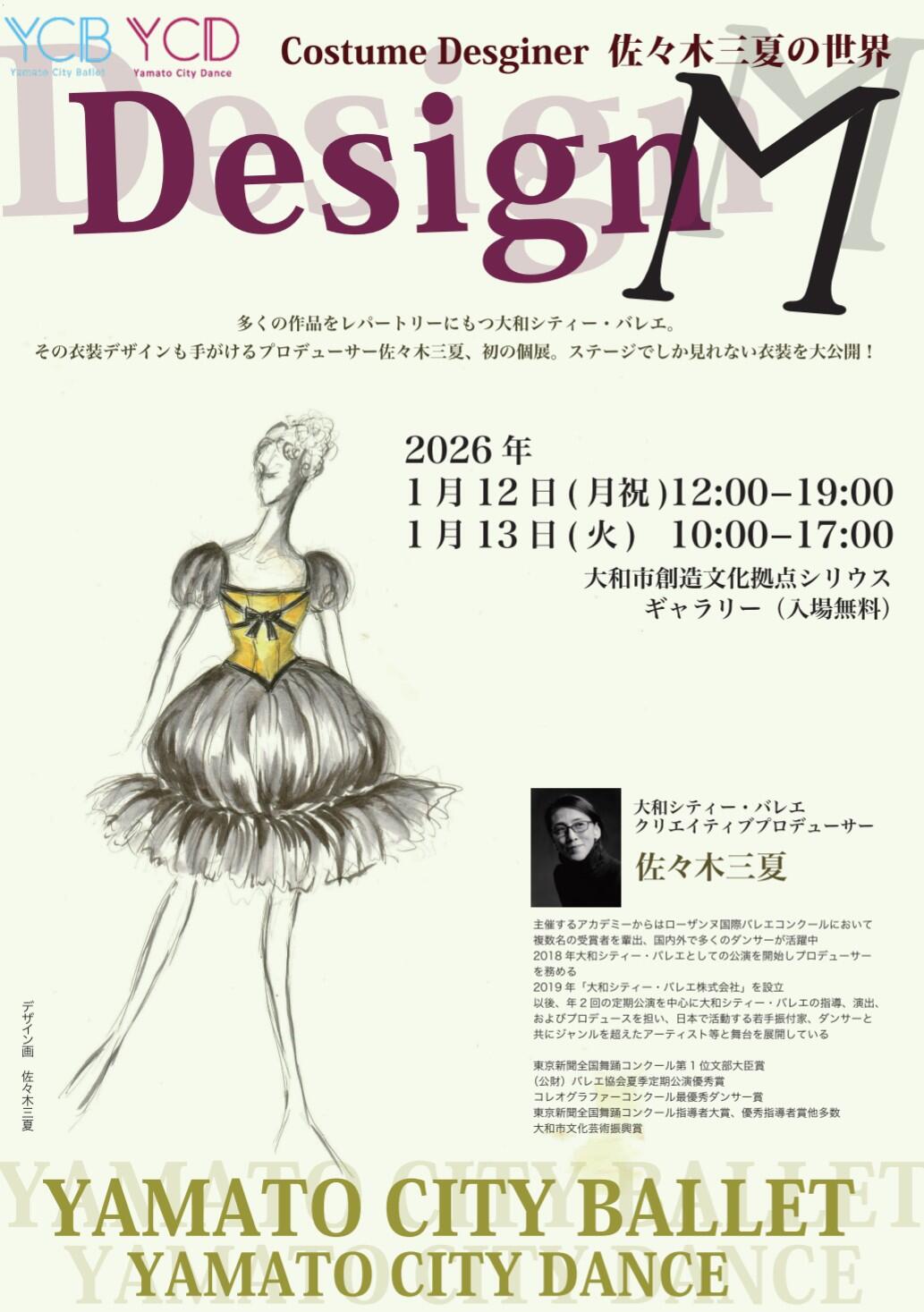 Design M展-Costume Desginer 佐々木 三夏の世界-