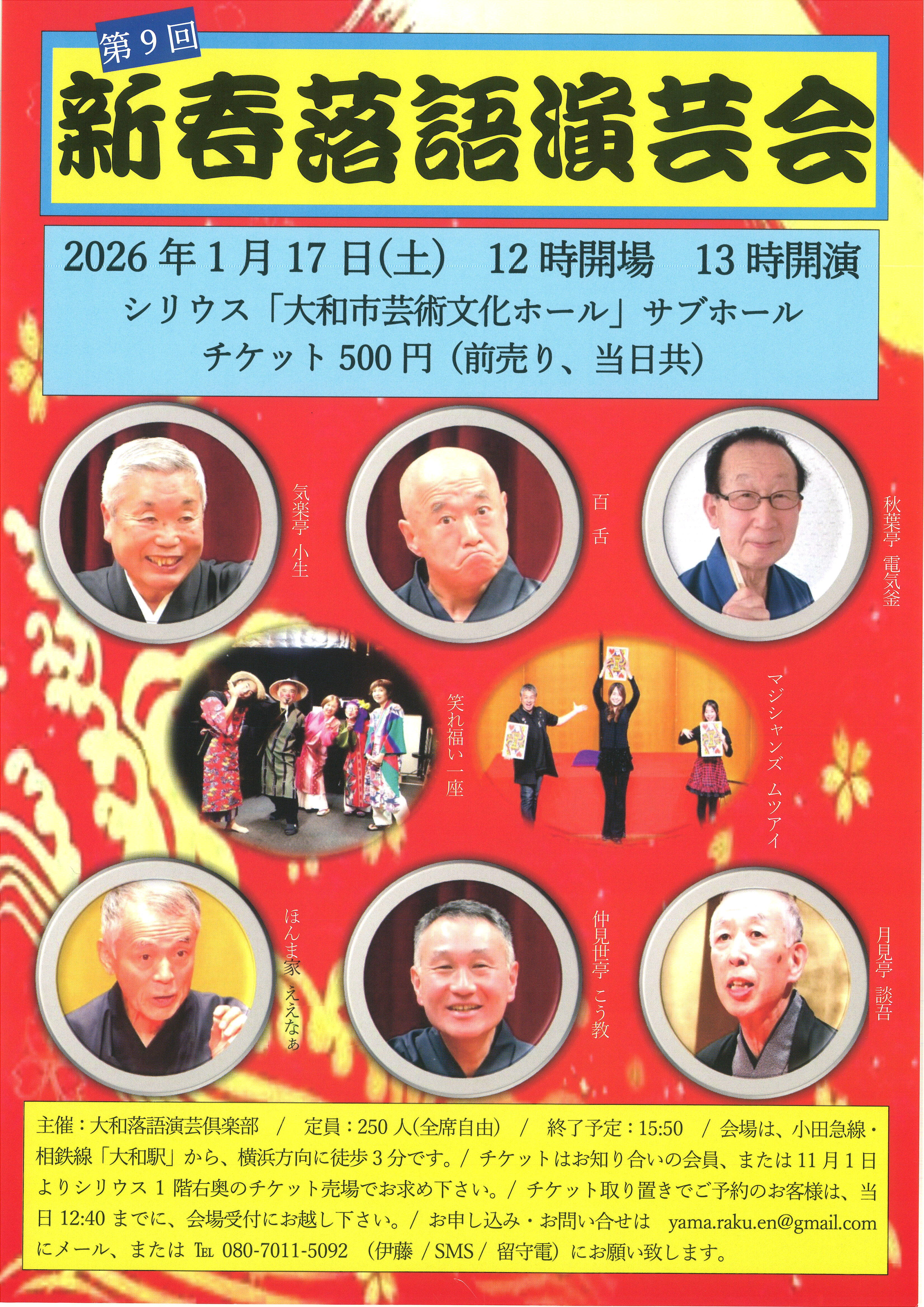 第9回 新春落語演芸会