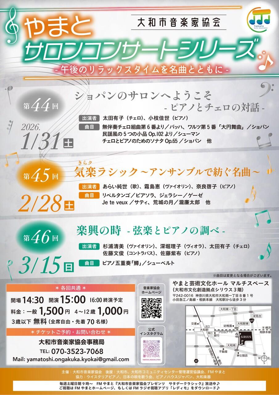 やまとサロンコンサートシリーズ 第44回 ショパンのサロンへようこそ-ピアノとチェロの対話 -
