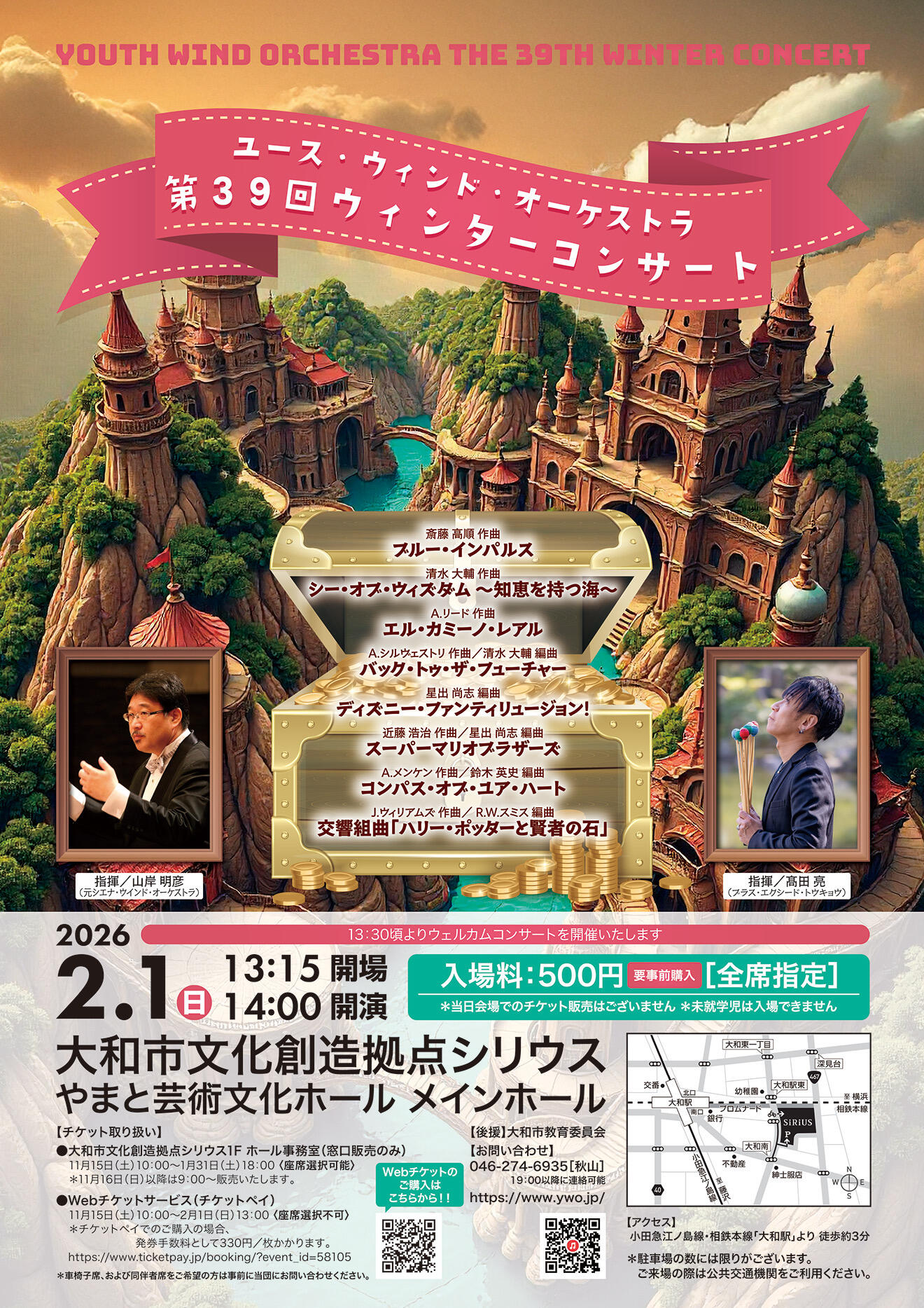 ユース・ウィンド・オーケストラ第39回ウィンターコンサート