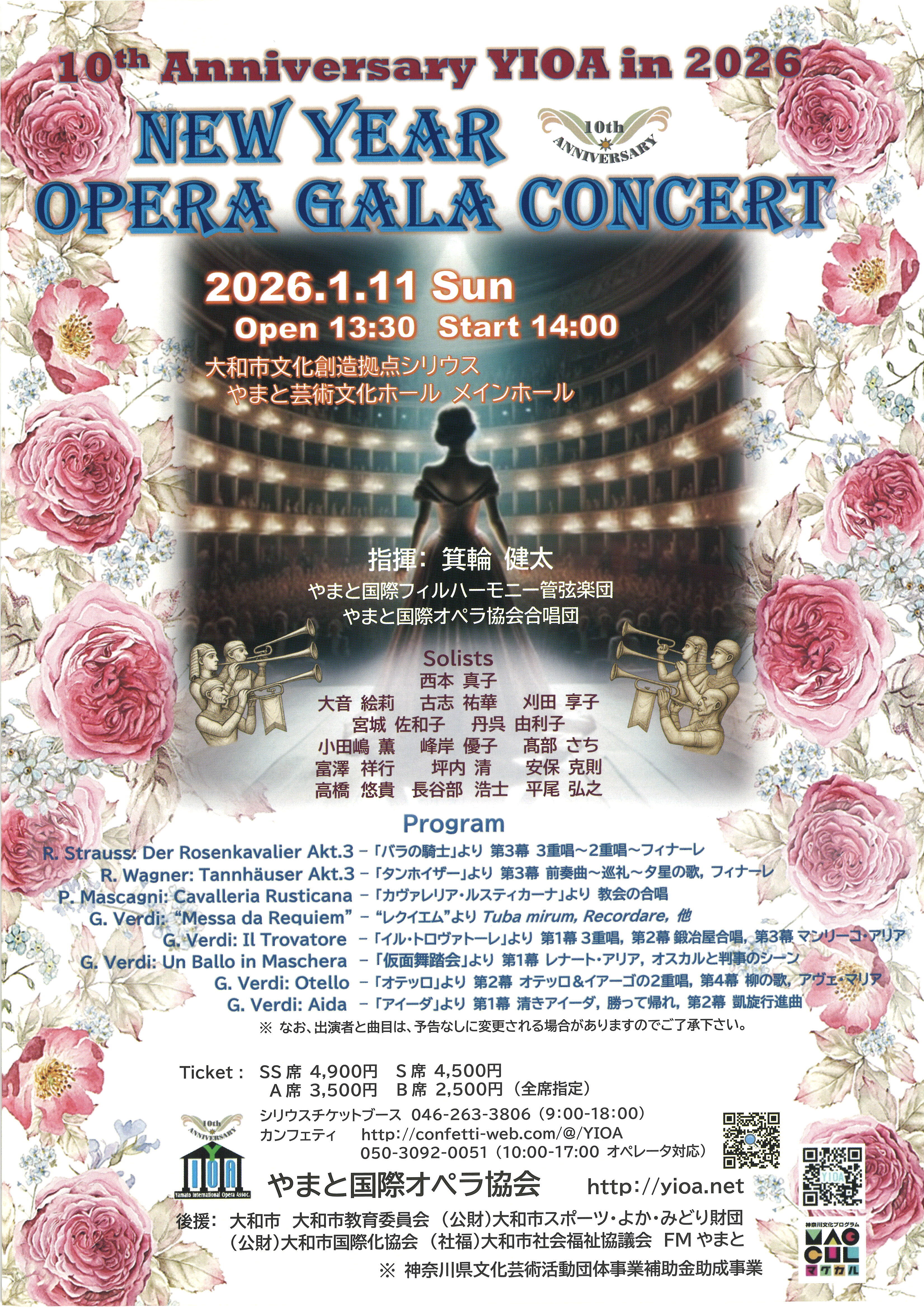 設立10周年記念 New Year Opera Gala Concert