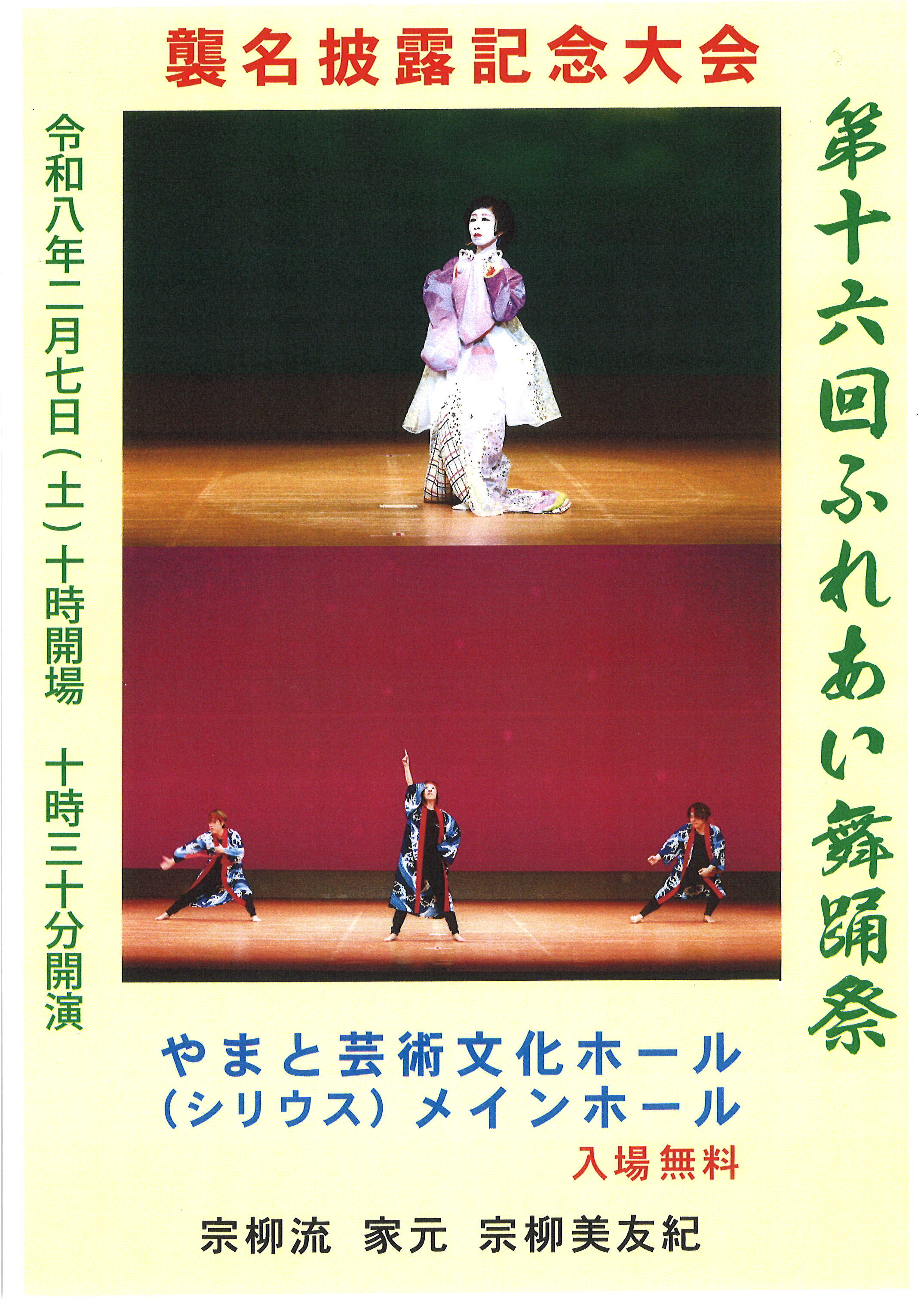 第16回 ふれあい舞踊祭