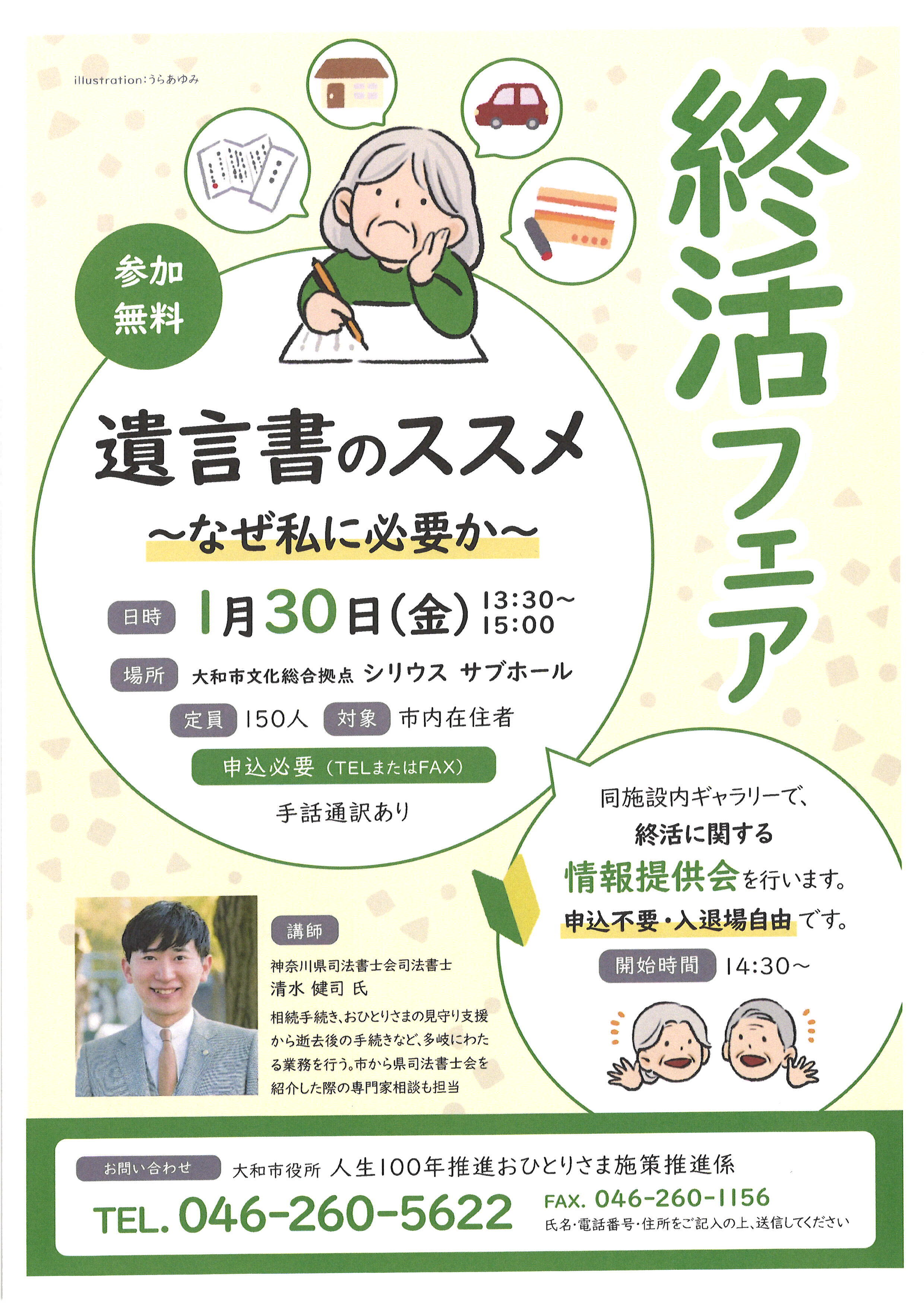 第4回 終活フェア