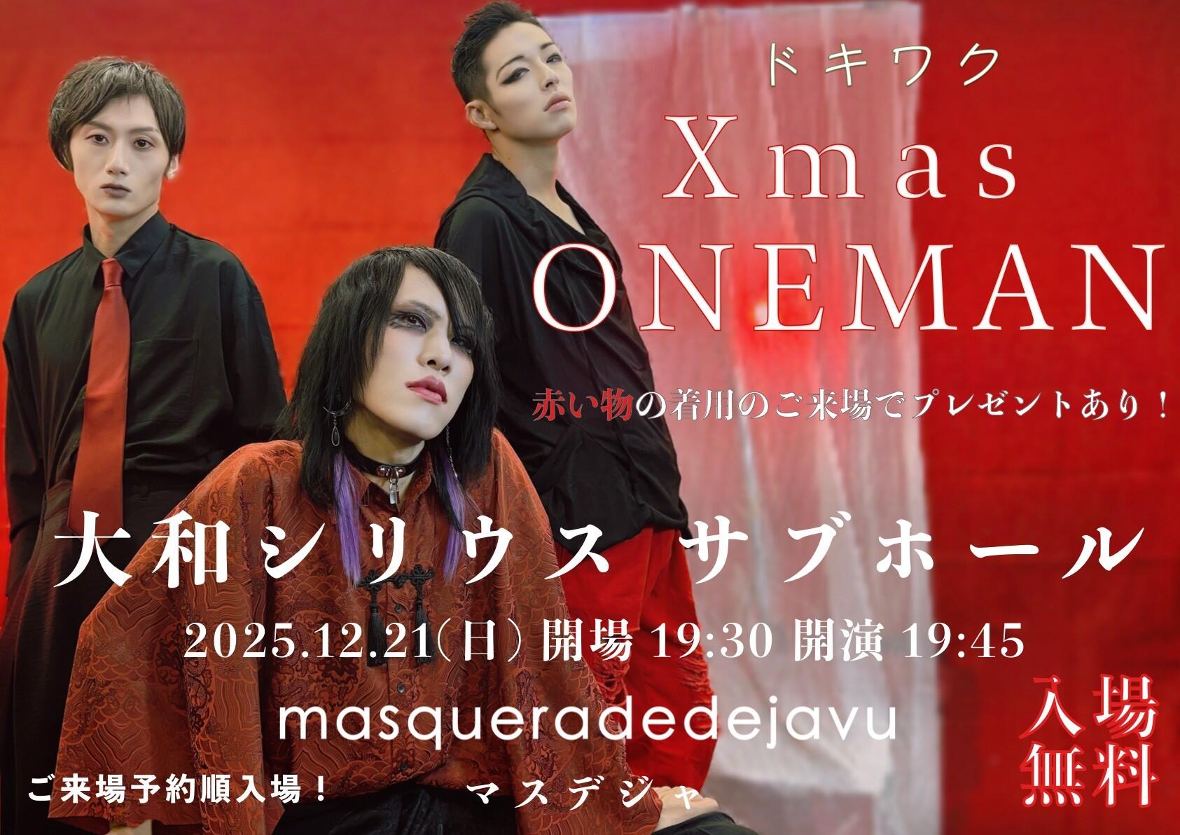 マスデジャ！ドキワクXmasライブ