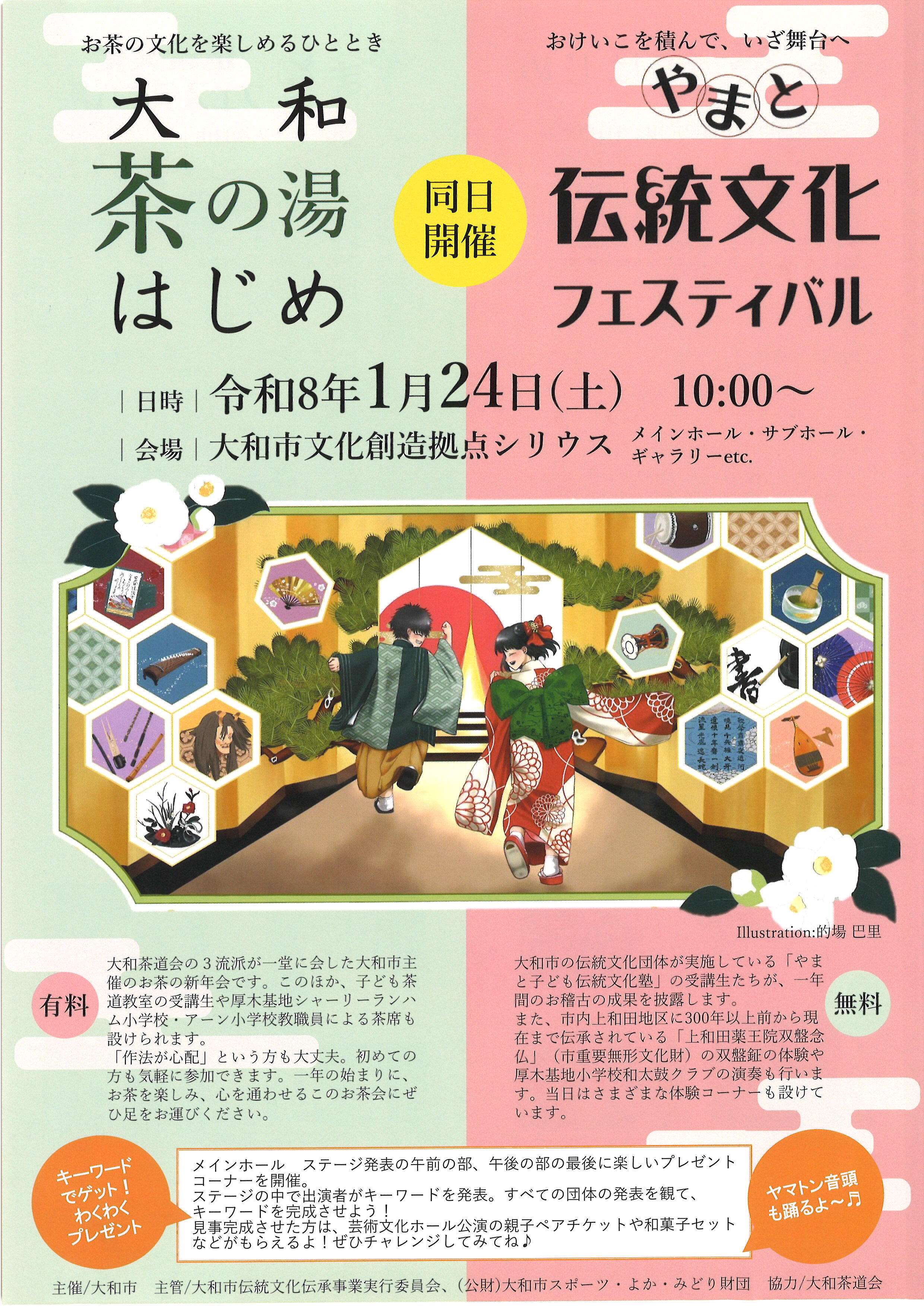 第13回やまと伝統文化フェスティバル