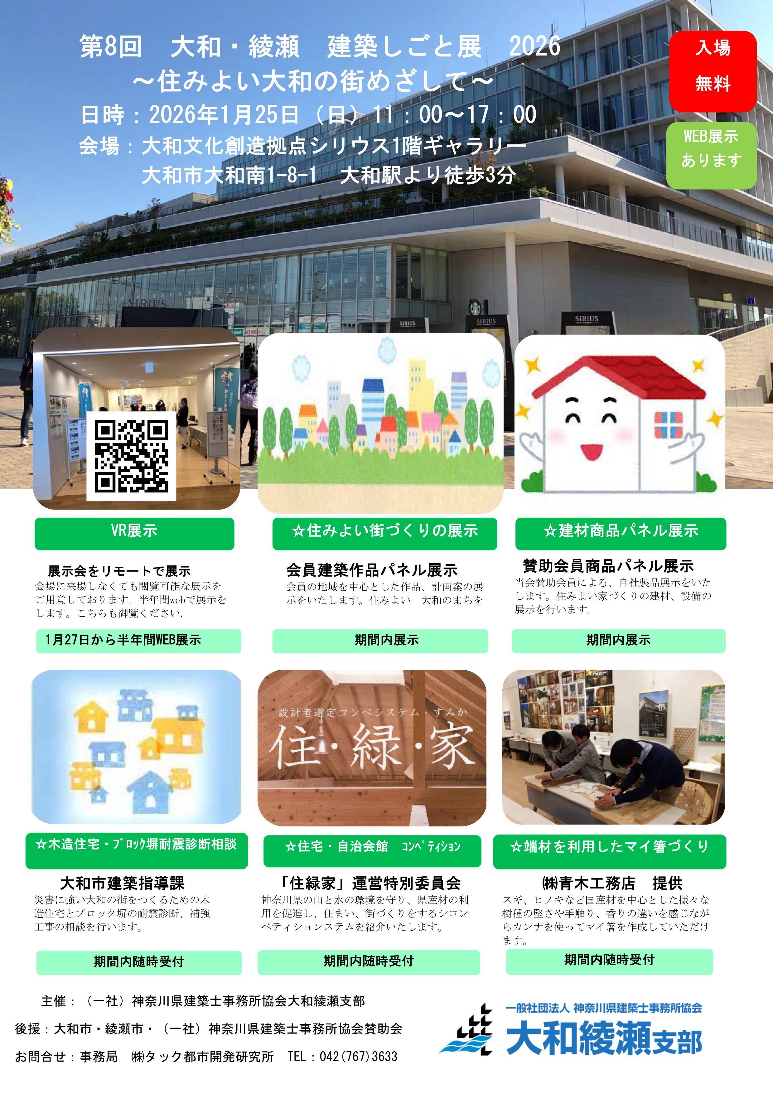 大和・綾瀬　建築しごと展2026