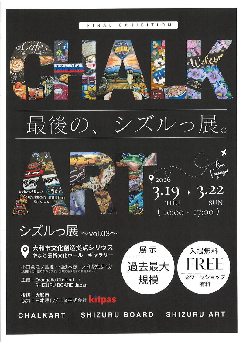 最後の、シズルっ展。「シズルっ展〜vol.3〜」
