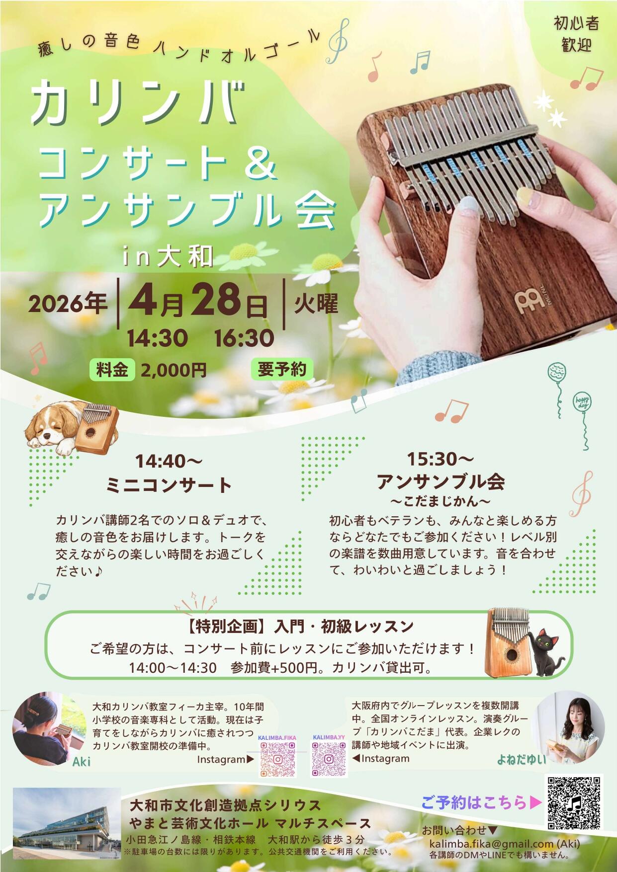 カリンバ コンサート＆アンサンブル会 in 大和