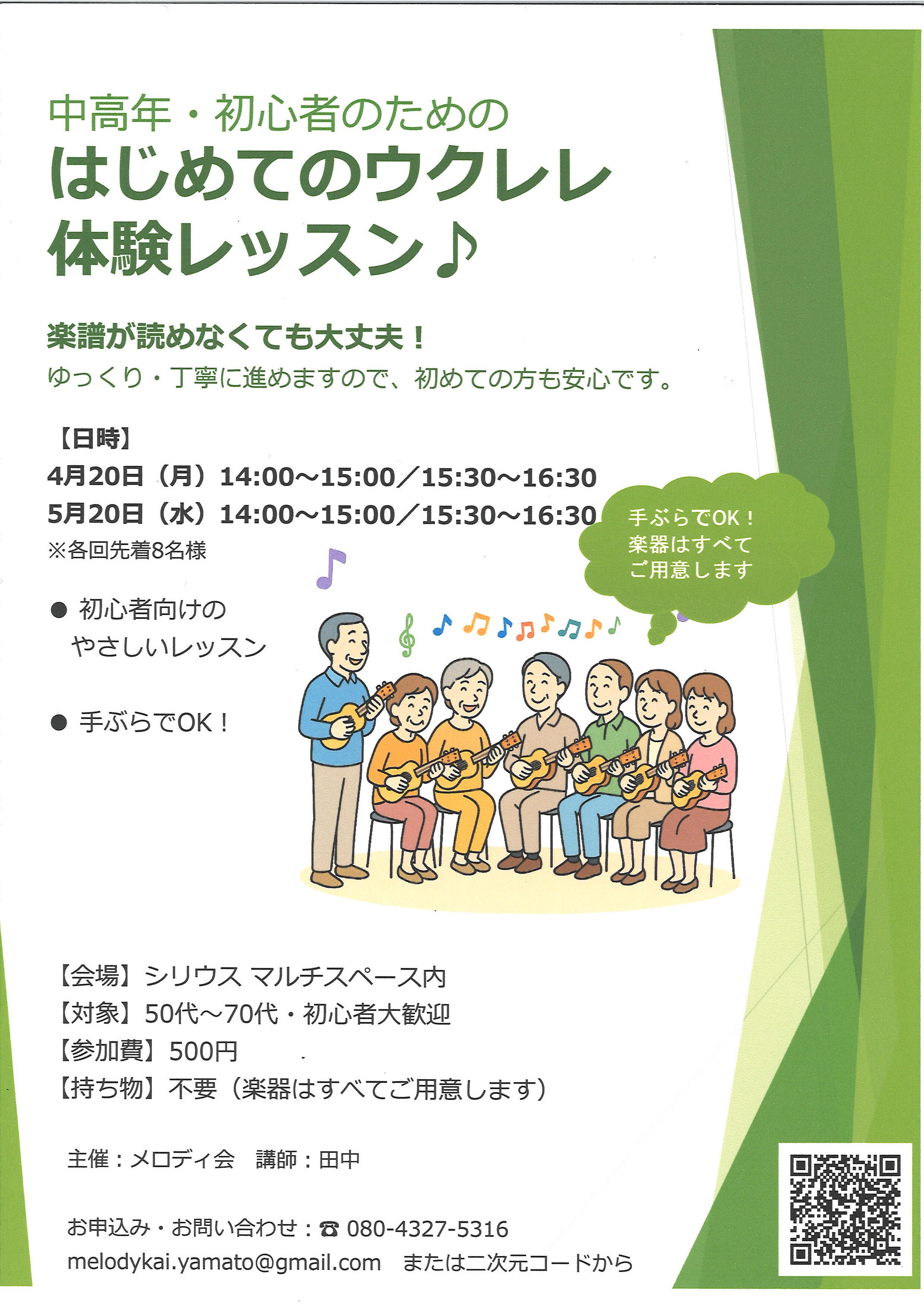 はじめてのウクレレ体験♪