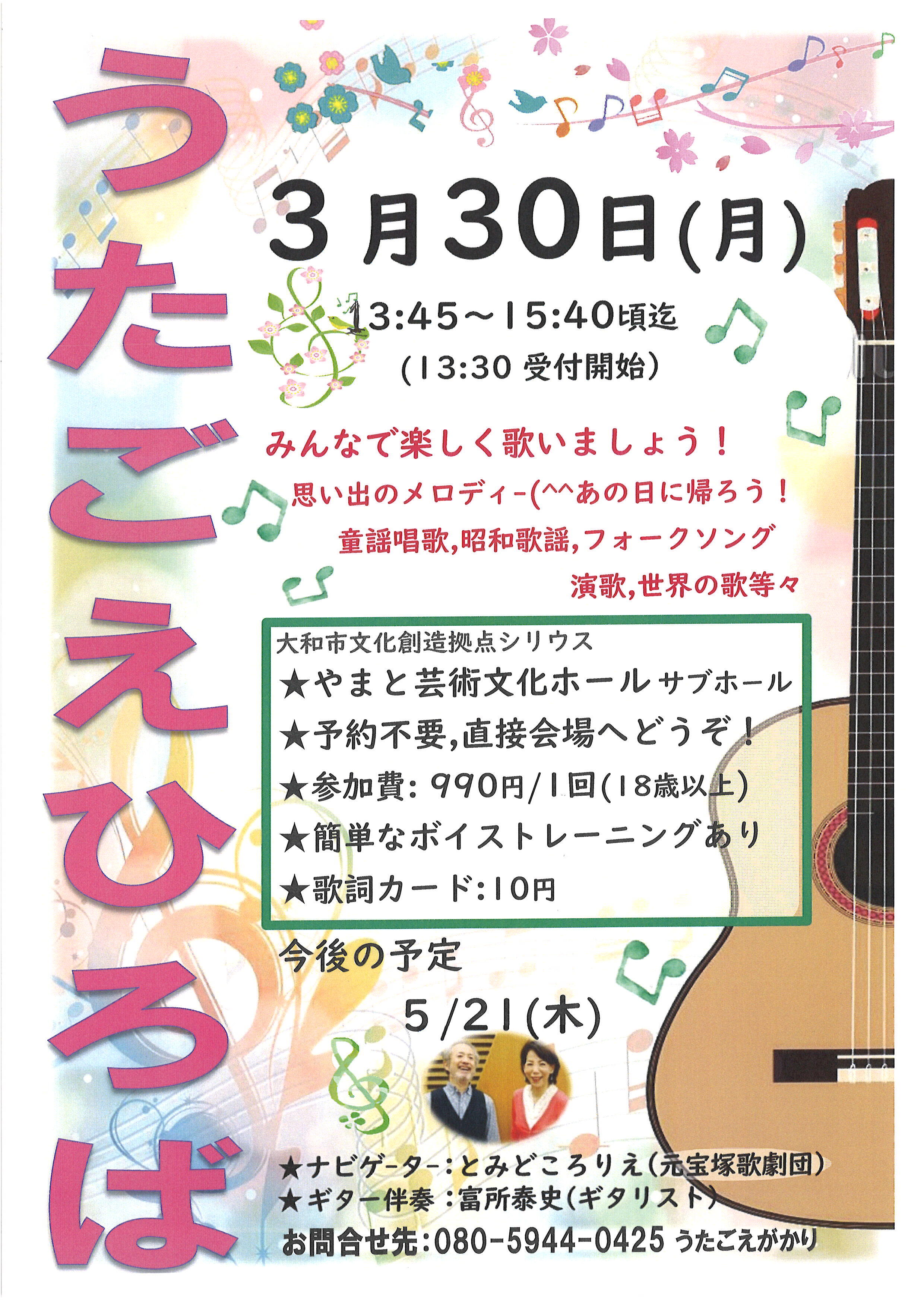 うたごえひろば