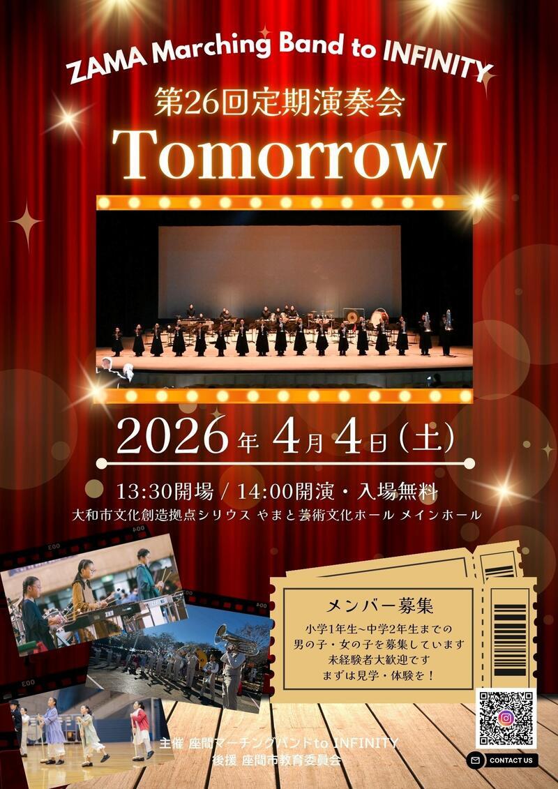 座間Marching Band to INFINITY第26回定期演奏会『Tomorrow』