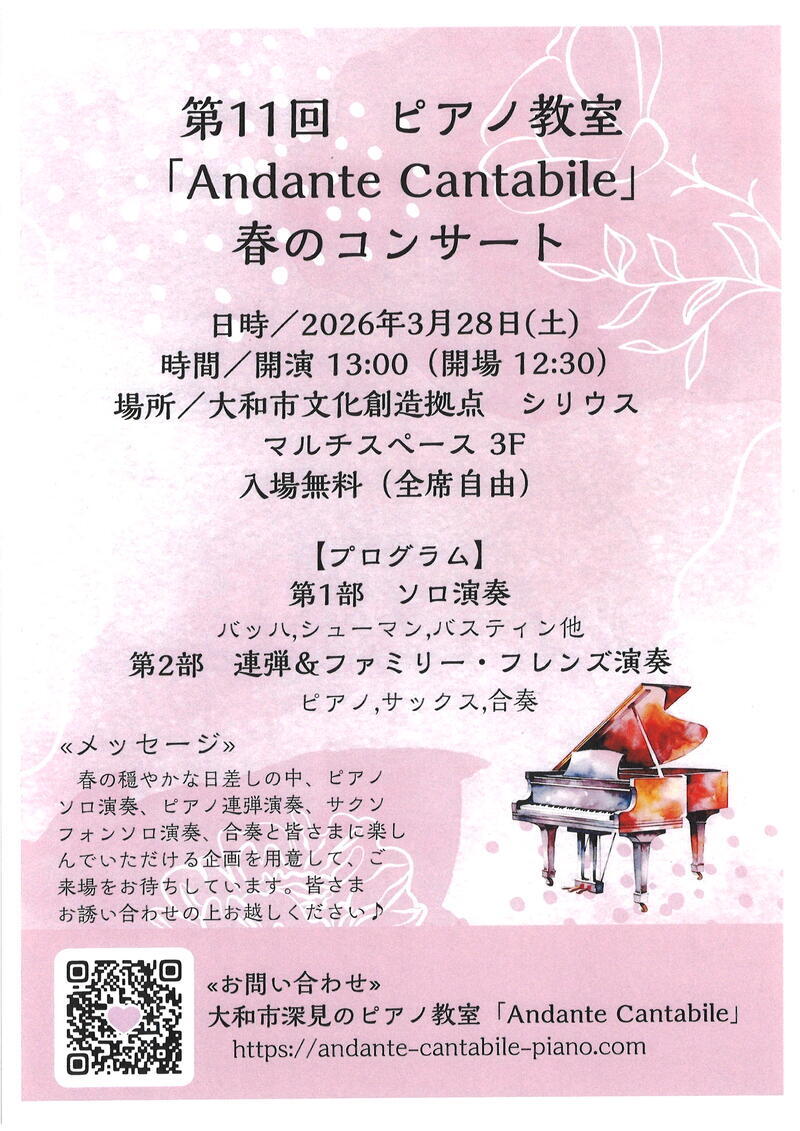 第11回ピアノ教室「Andante Cantabile」春のコンサート