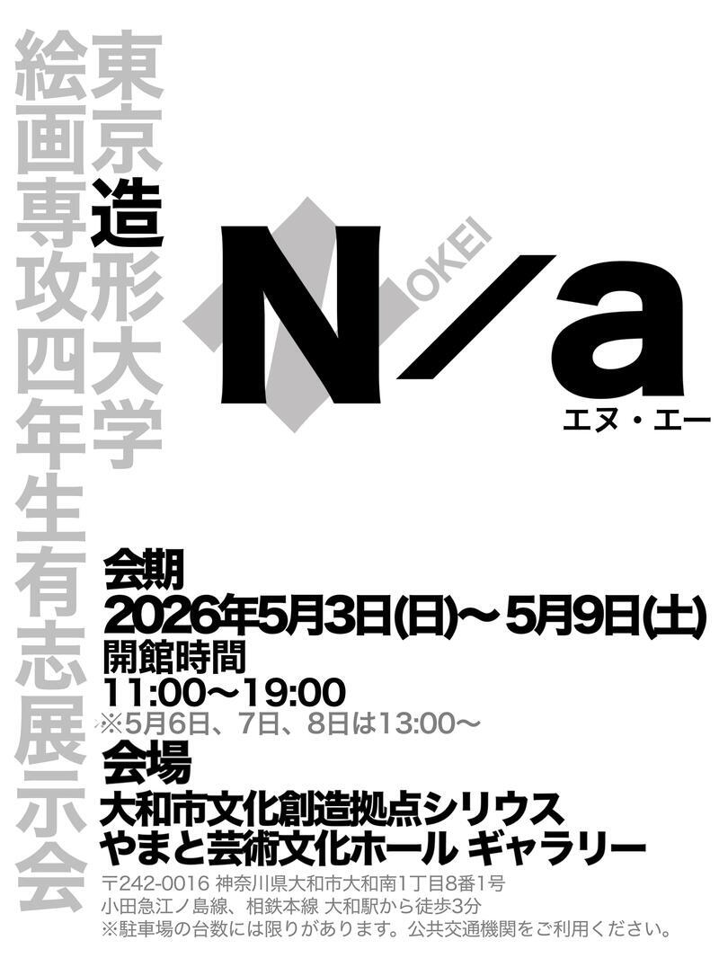 展覧会 N/a