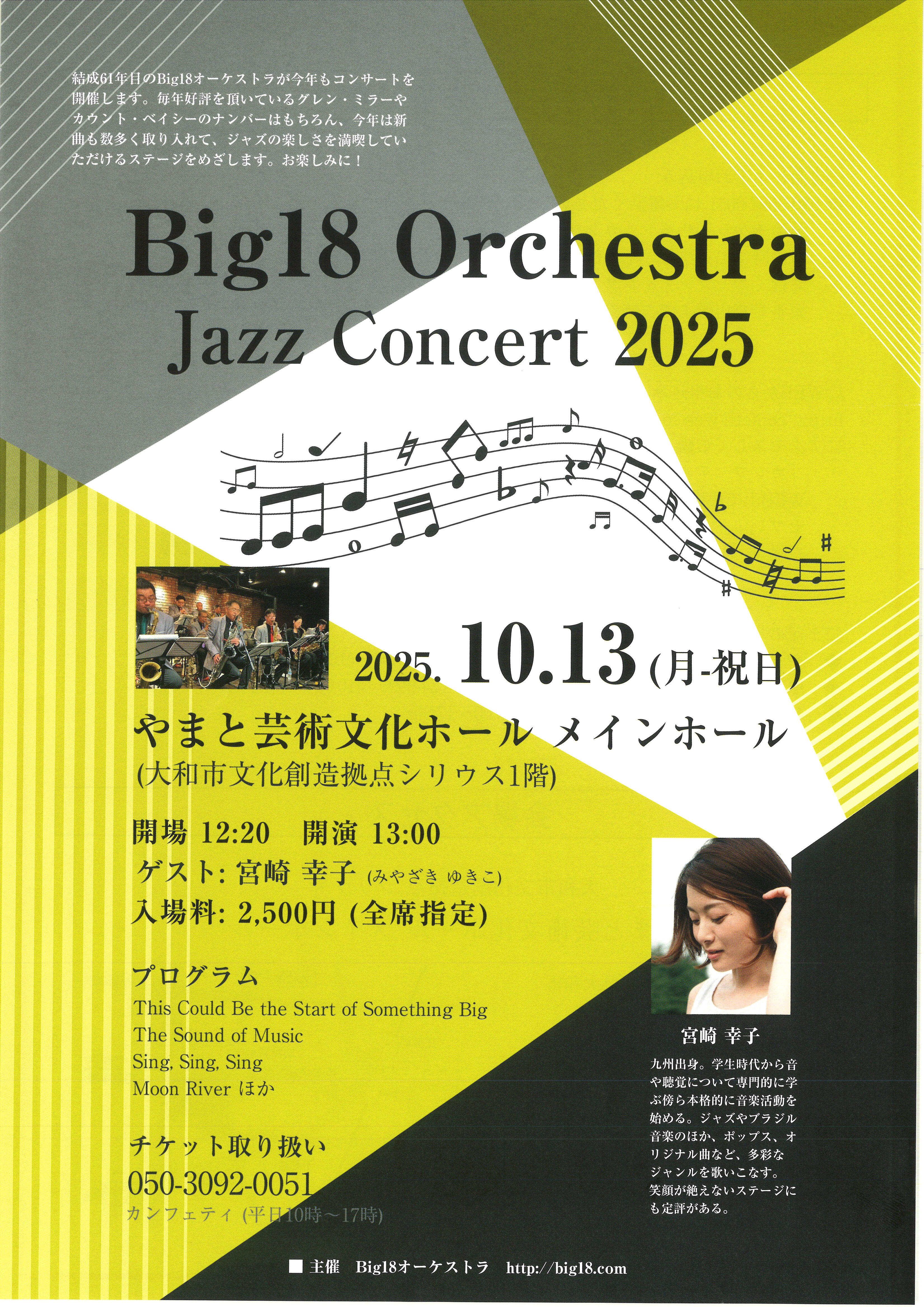 Big18 Orchestra Jazz Concert 2025