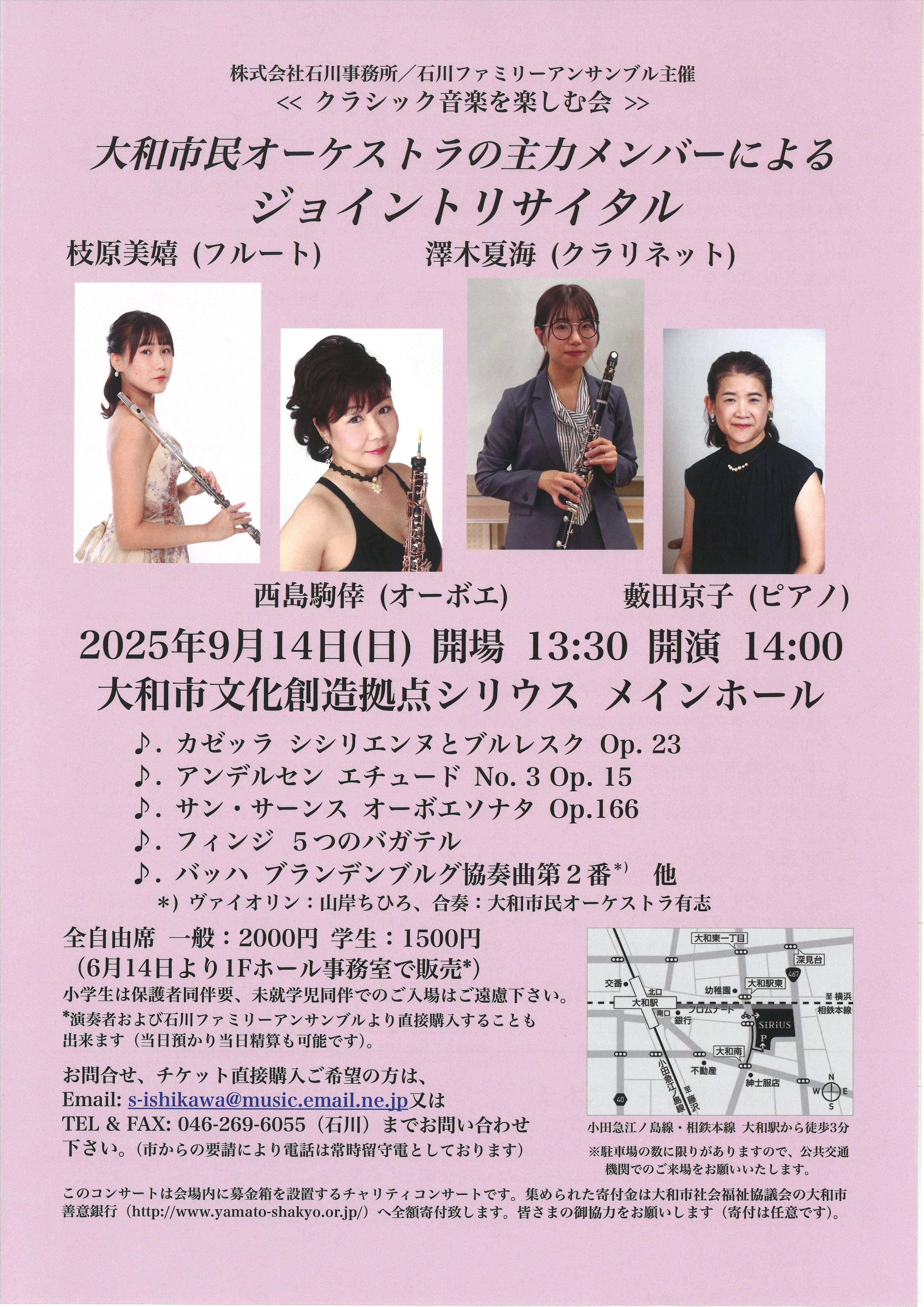 《クラシック音楽を楽しむ会》  大和市民オーケストラの主力メンバーによるジョイントリサイタル