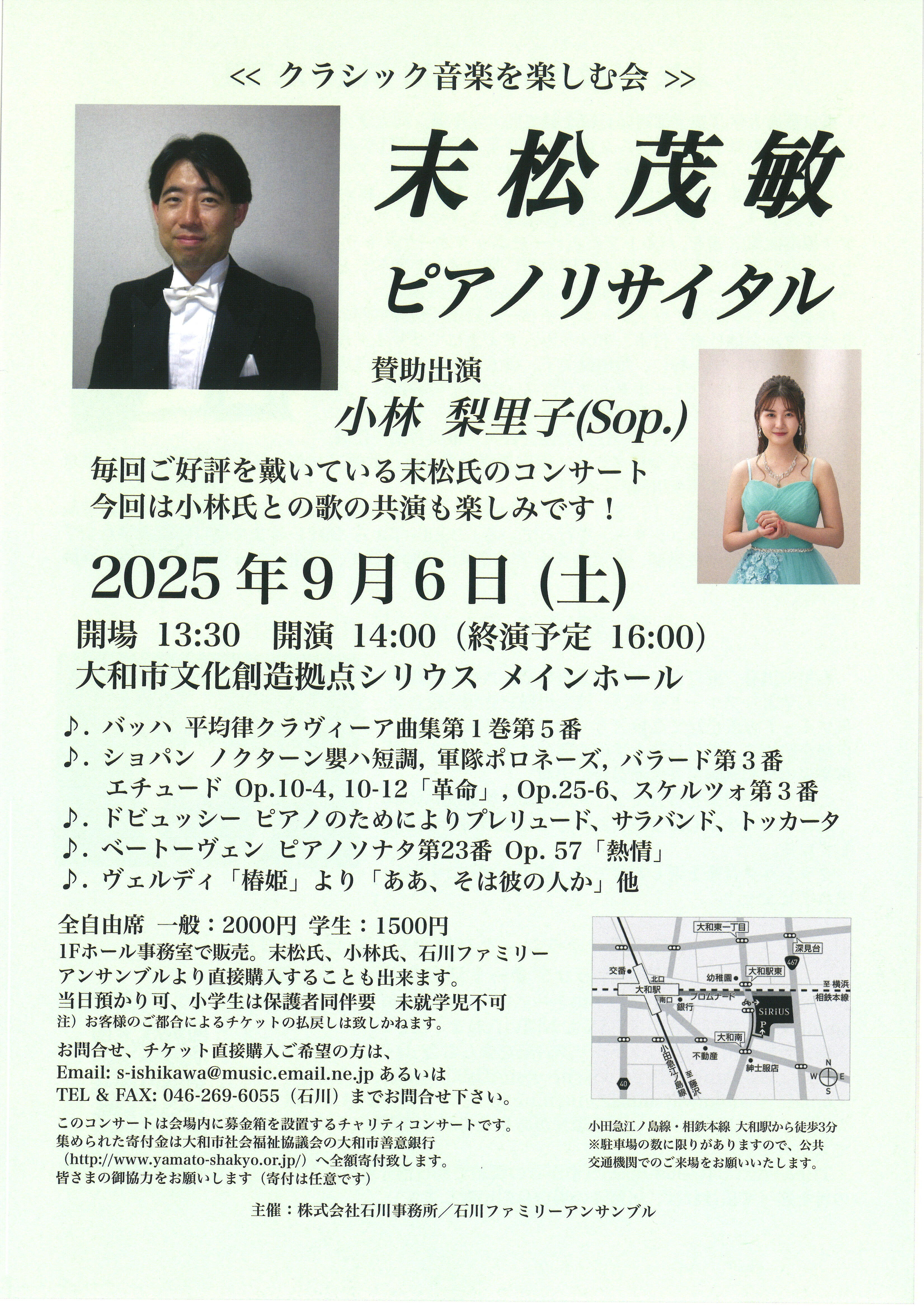 《クラシック音楽を楽しむ会》  末松茂敏ピアノリサイタル
