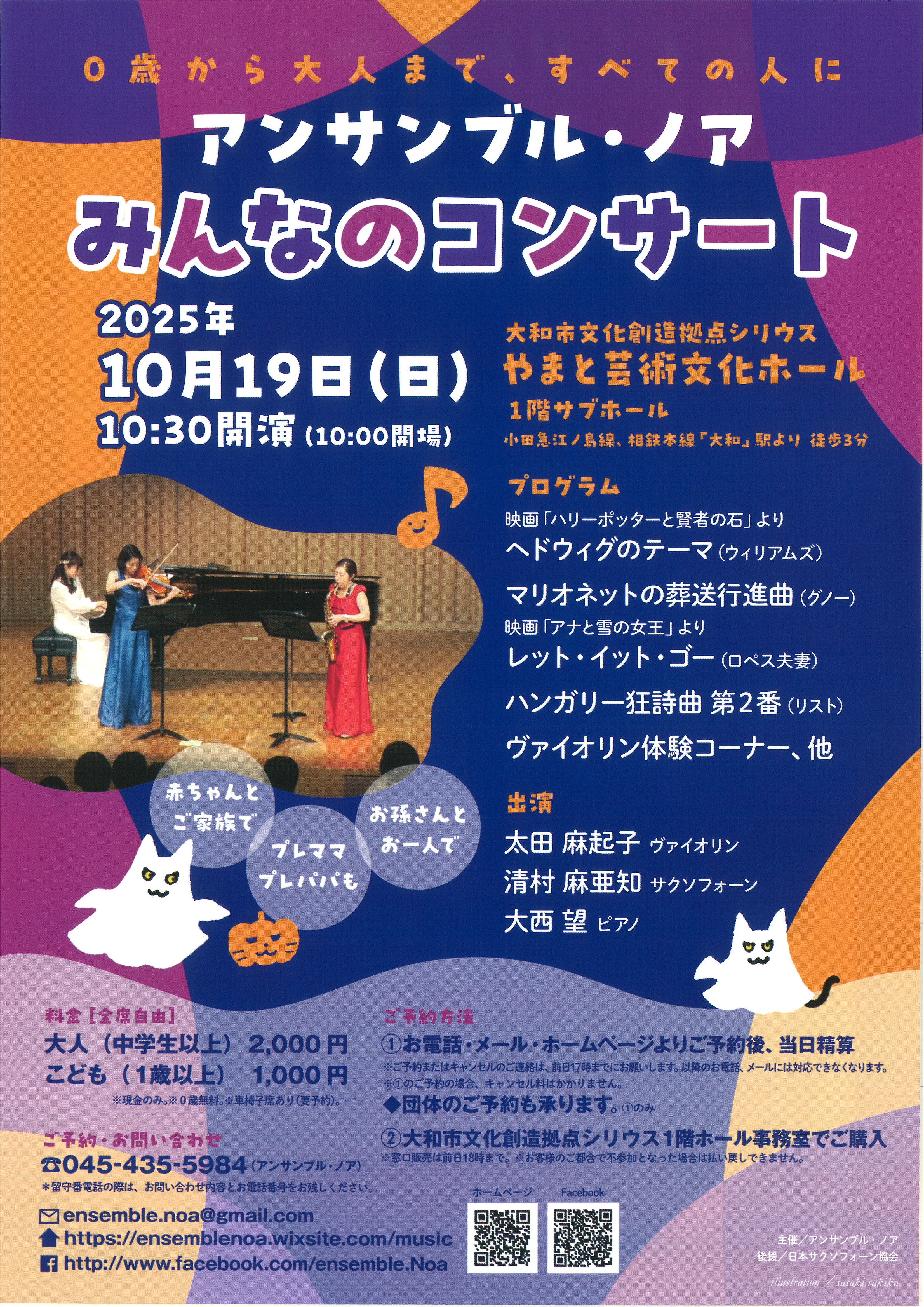 アンサンブル・ノアみんなのコンサート