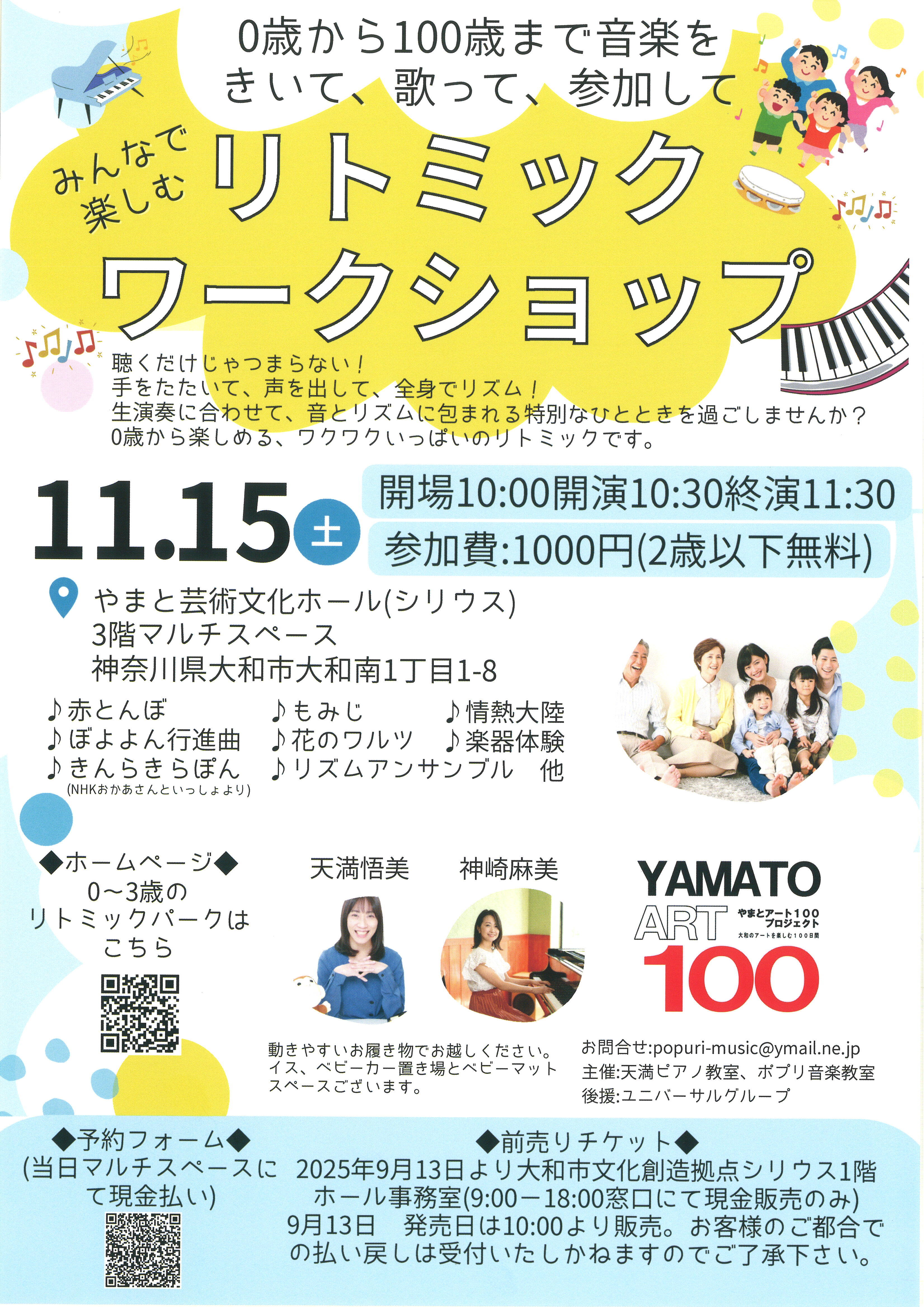 みんなで楽しむ リトミックワークショップ