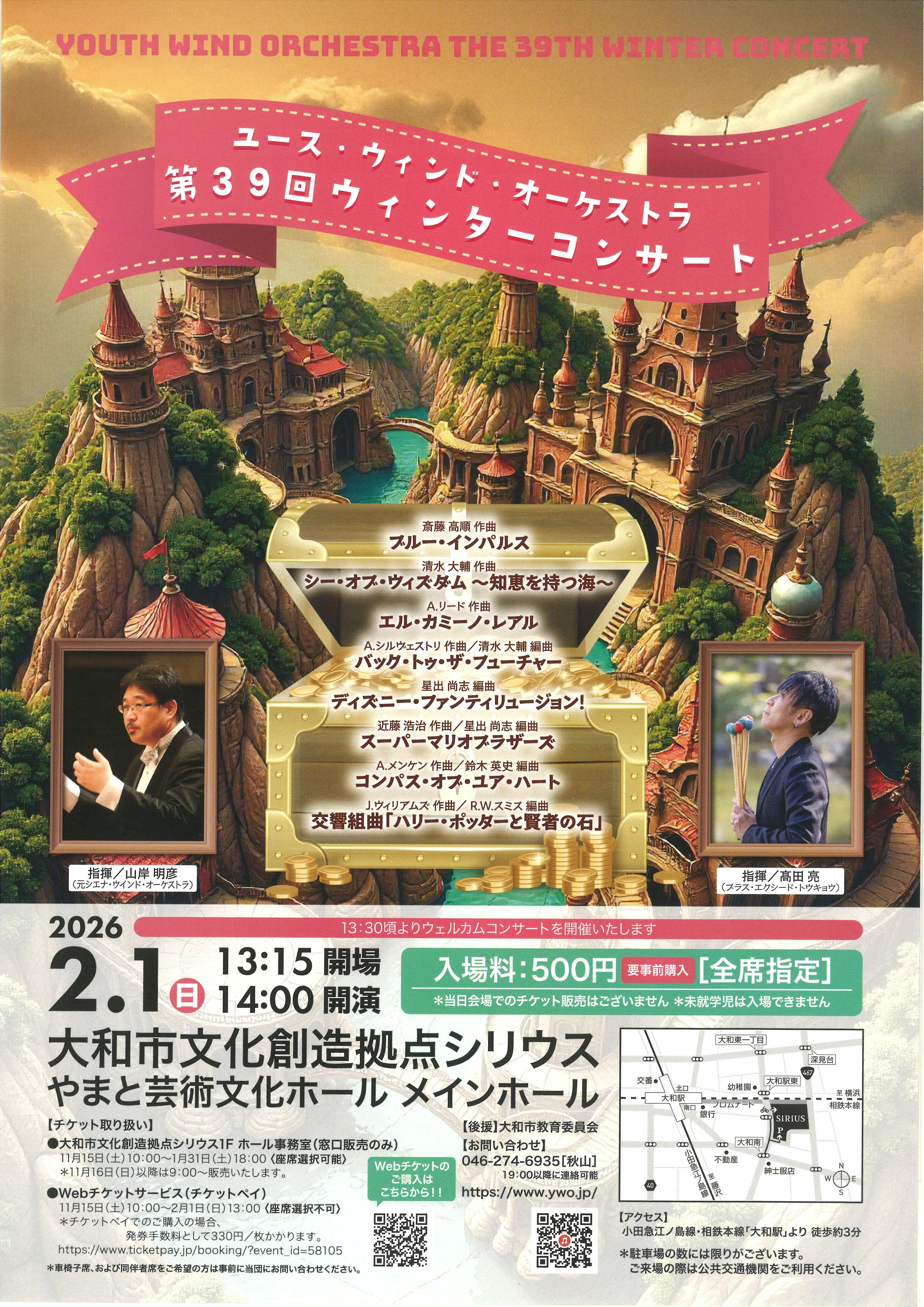 ユース・ウィンド・オーケストラ第39回 ウィンターコンサート