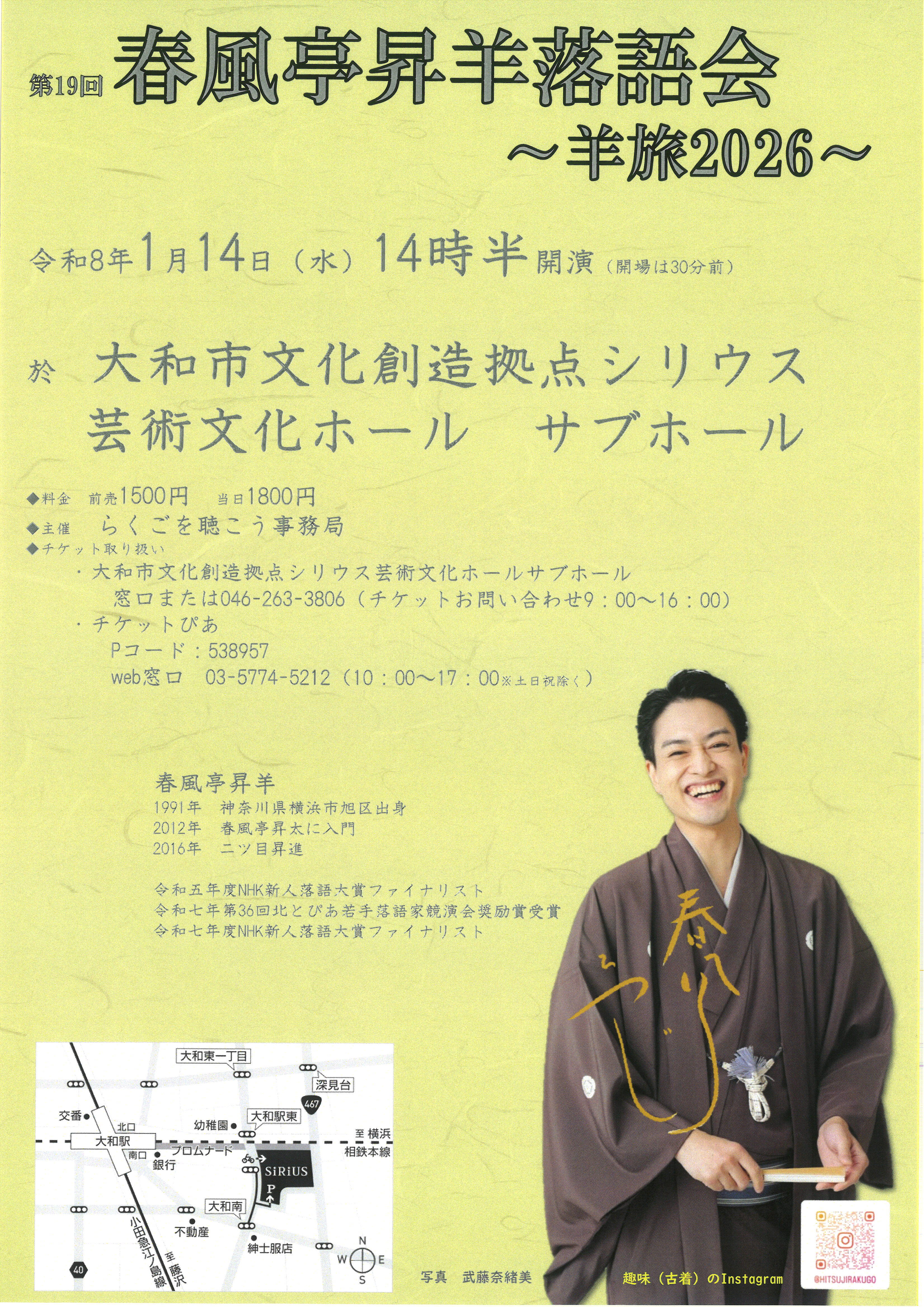 第19回春風亭昇羊落語会～羊旅2026～