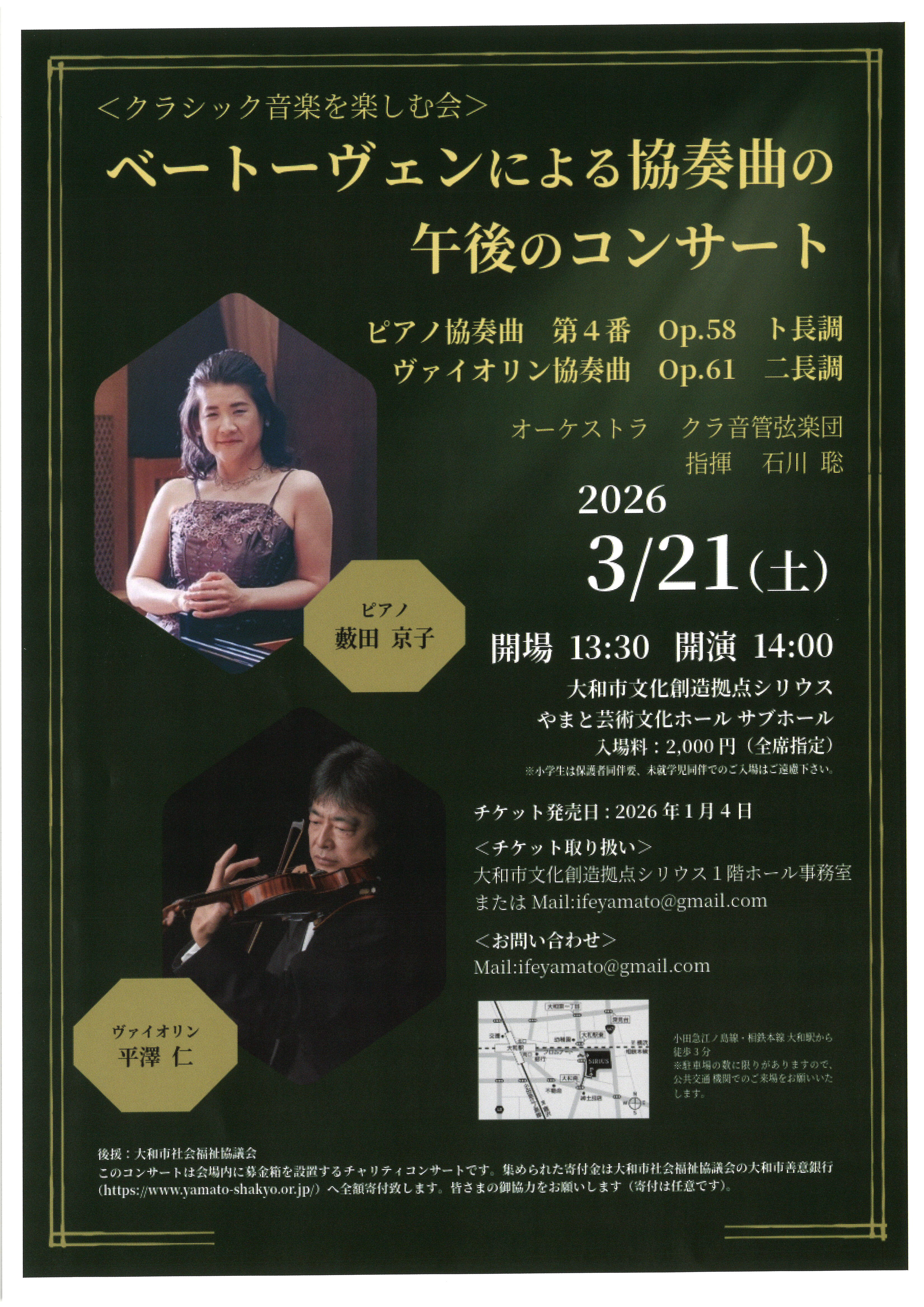 ベートーヴェンによる協奏曲の午後のコンサート