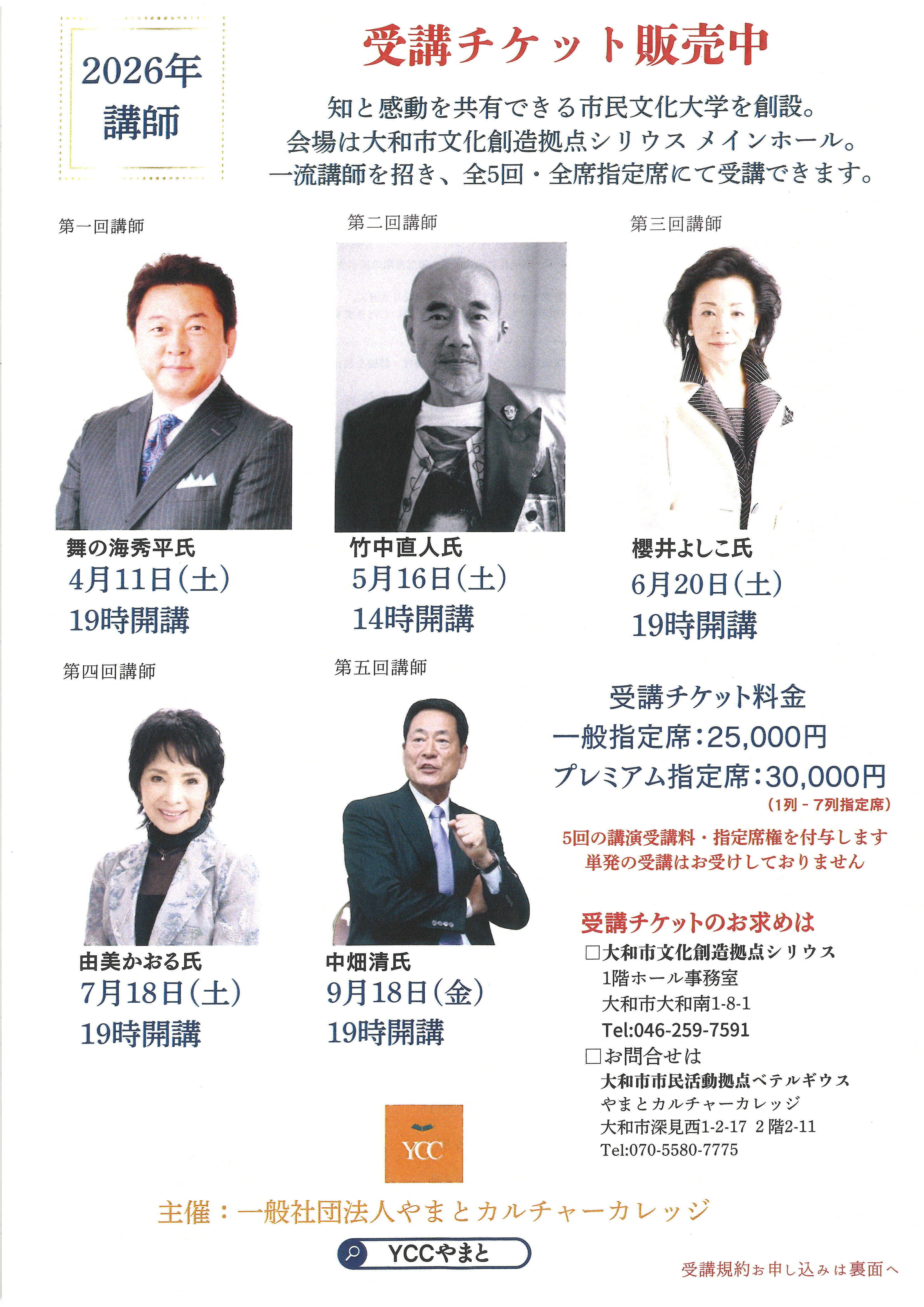 やまとカルチャーカレッジ