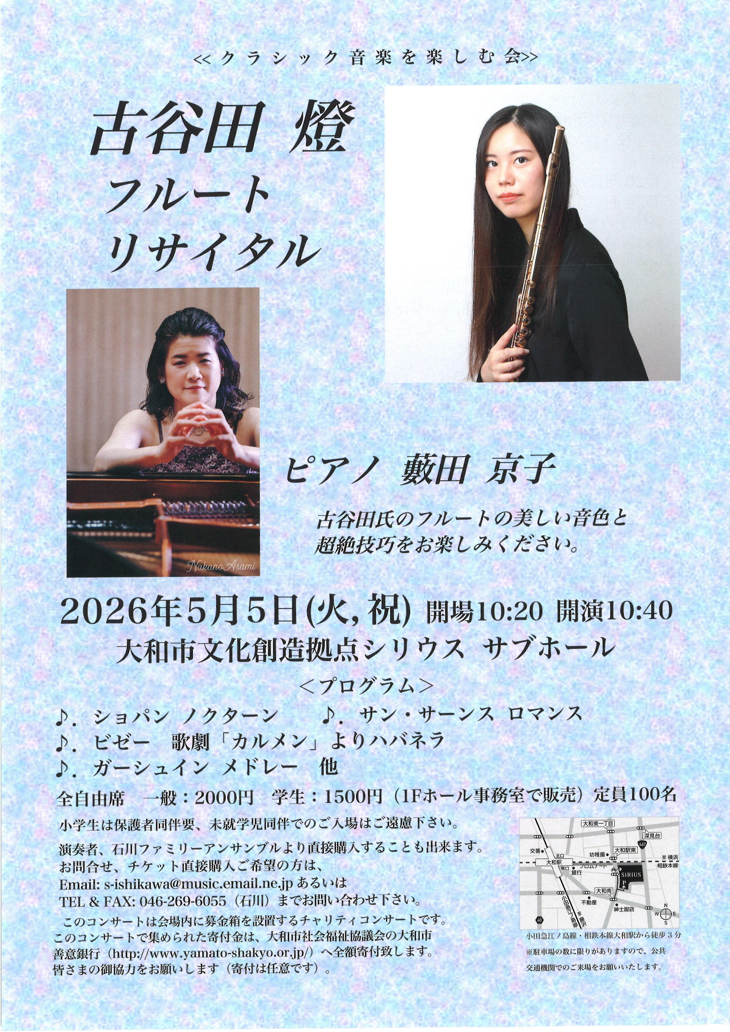 《クラシック音楽を楽しむ会》  古谷田燈 フルートリサイタル