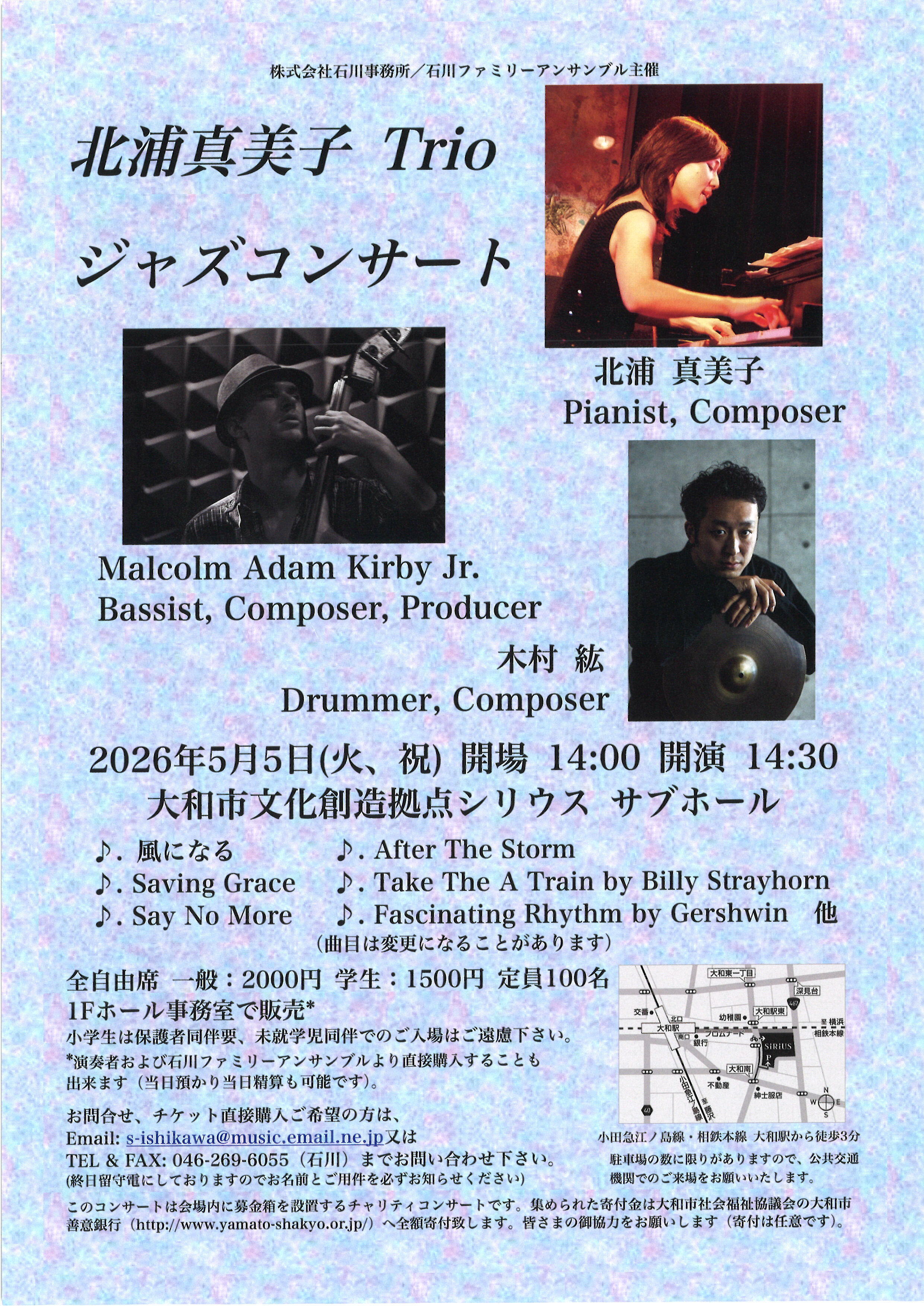 北浦真美子　Trio  ジャズコンサート