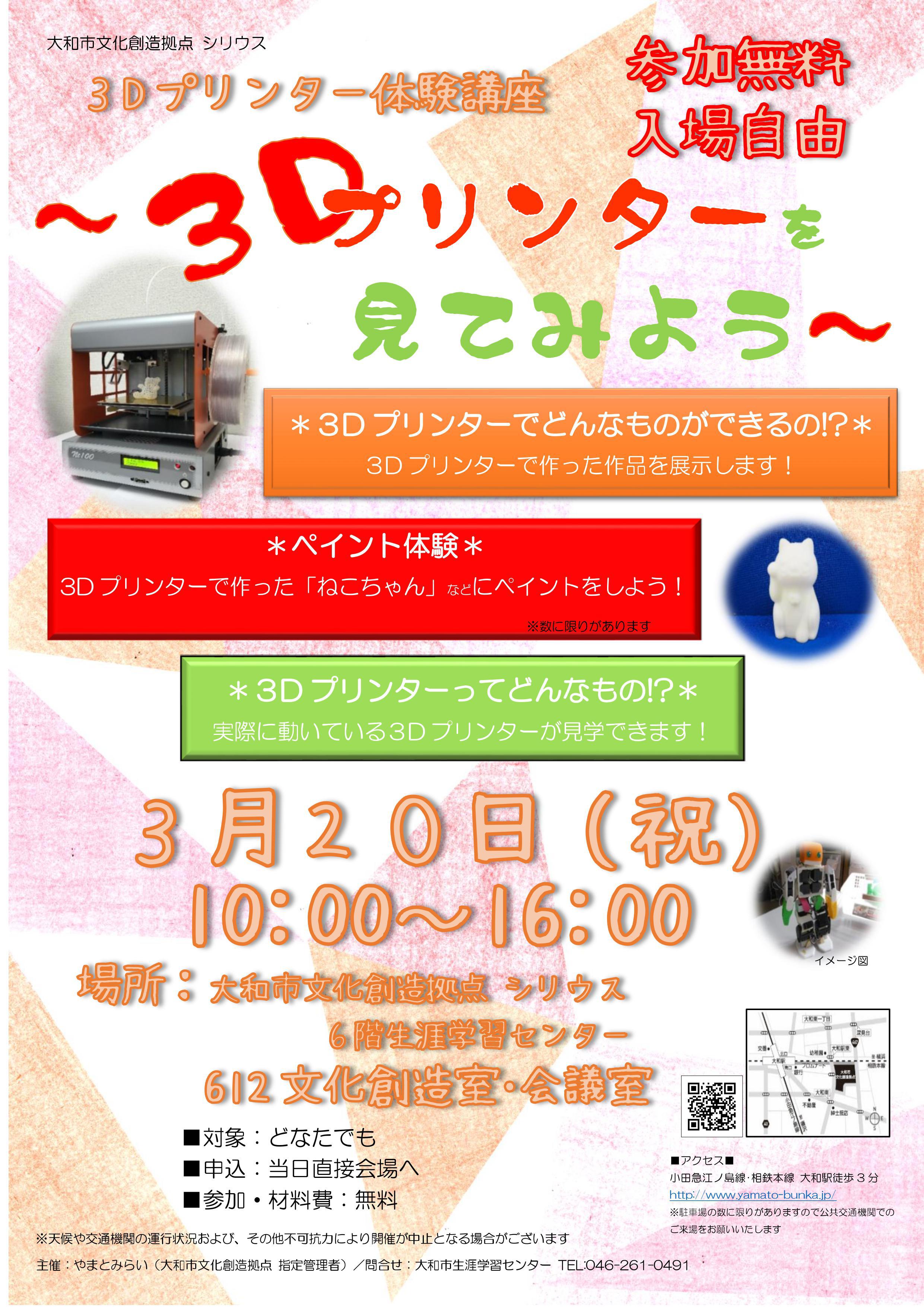 ３Dプリンター体験講座～３Dプリンターを見てみよう～