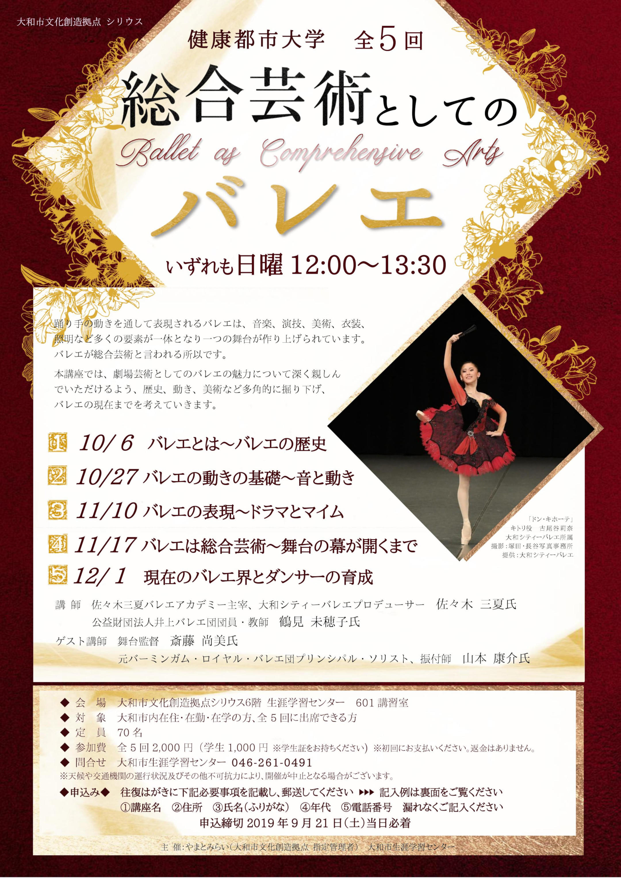 健康都市大学 総合芸術としてのバレエ