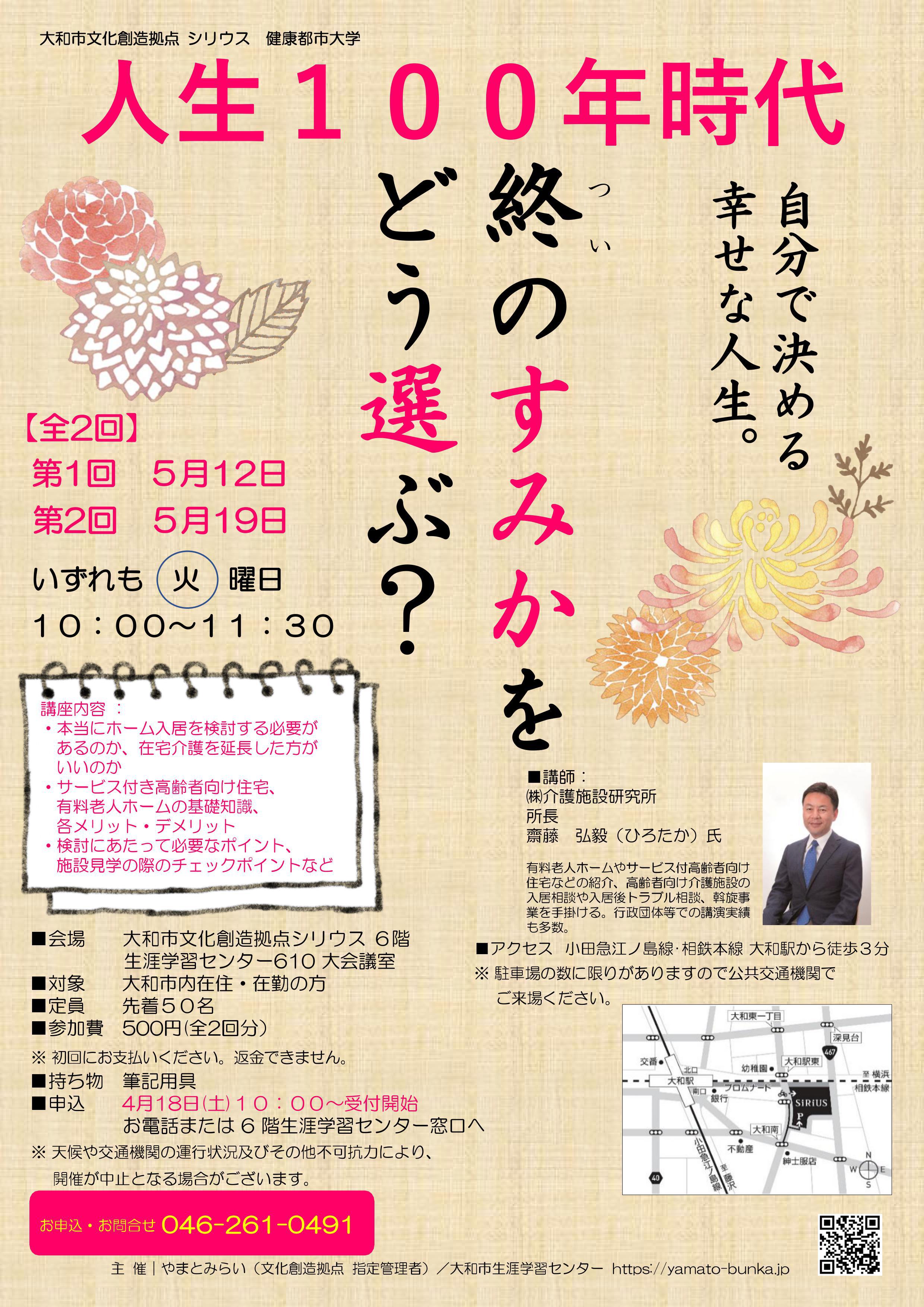 健康都市大学　人生100年時代　終のすみかをどう選ぶ？