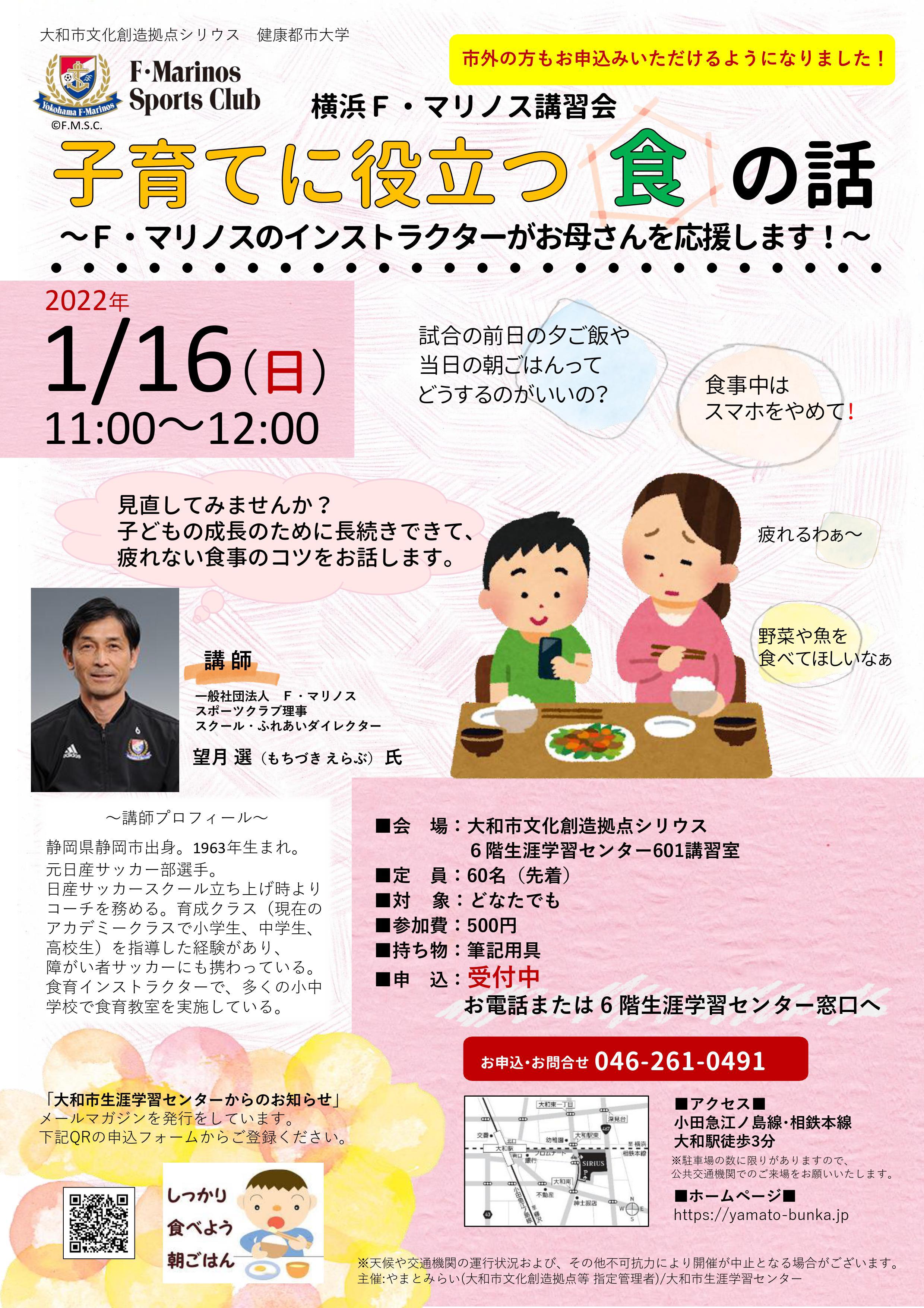 健康都市大学 横浜F・マリノス講習会 子育てに役立つ「食」の話