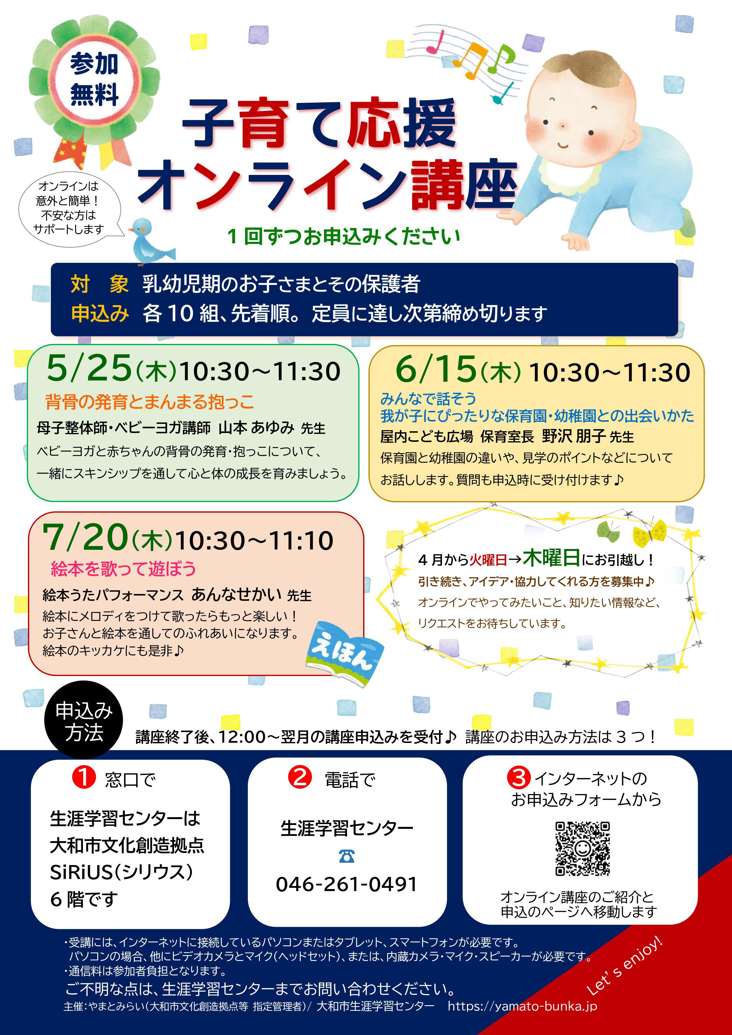 「健康都市大学　子育て応援！オンライン講座」