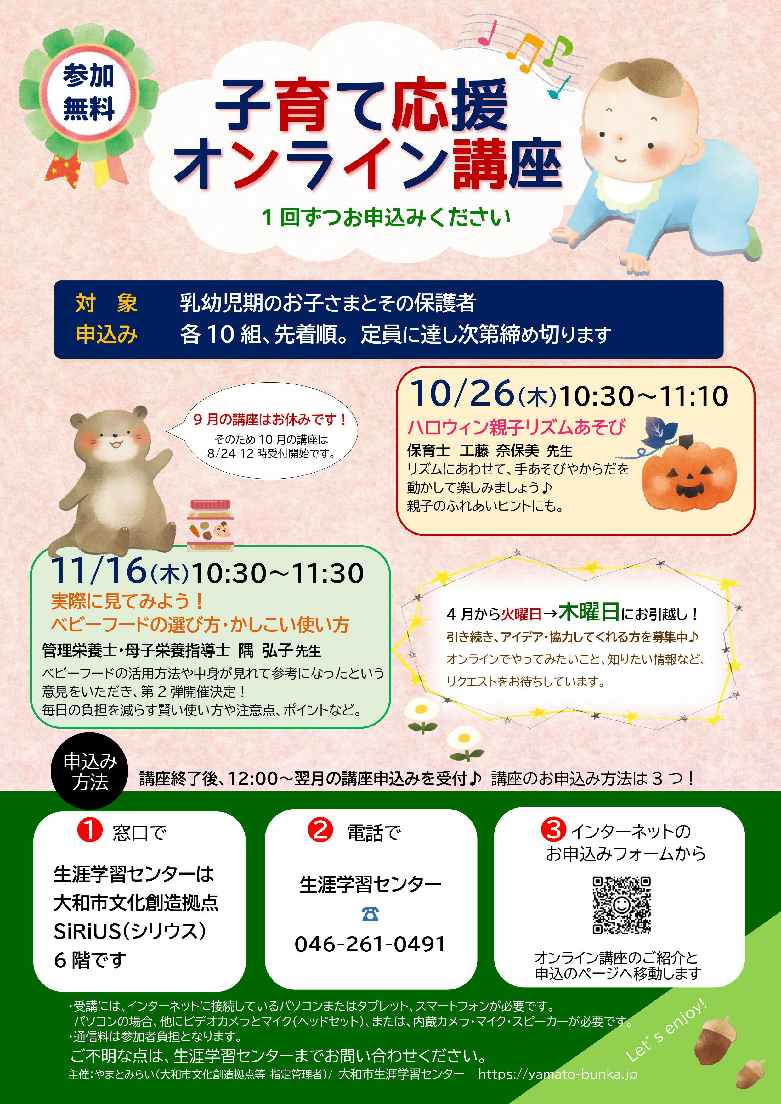 「健康都市大学　子育て応援！オンライン講座」